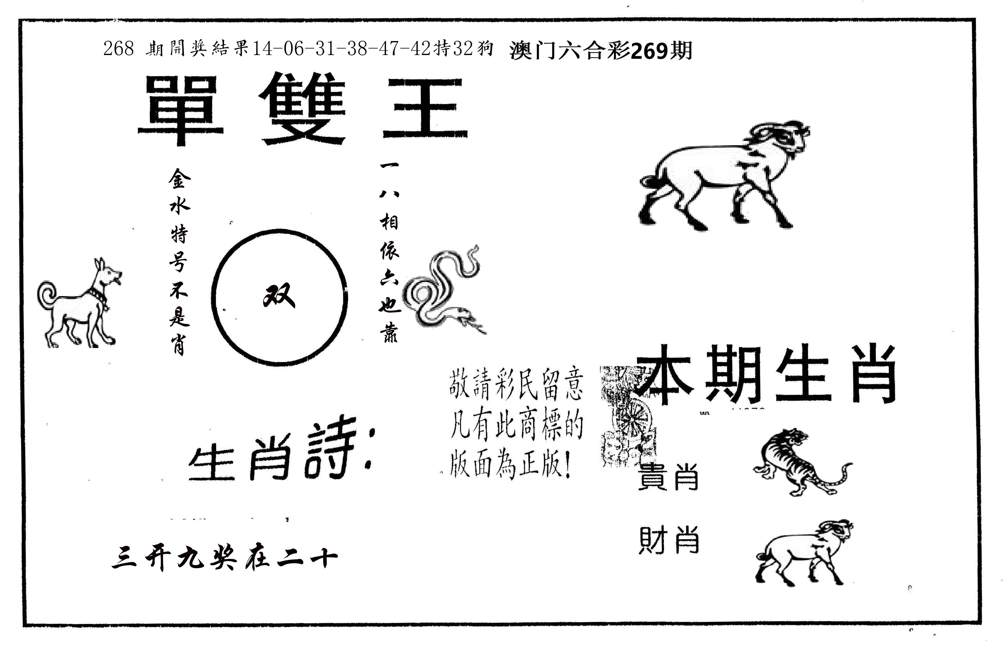 单双王A 第269期