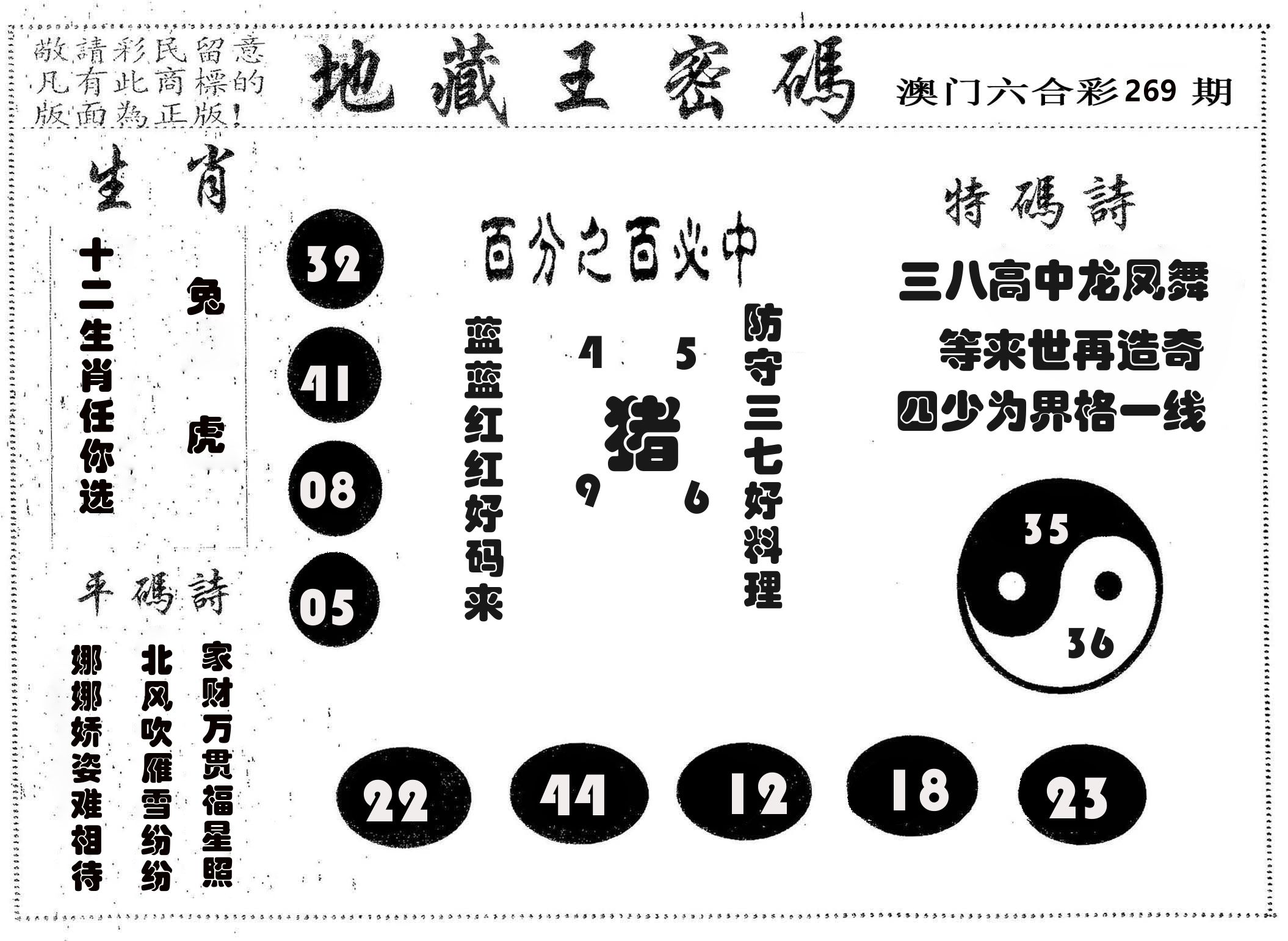 地藏王密码 第269期