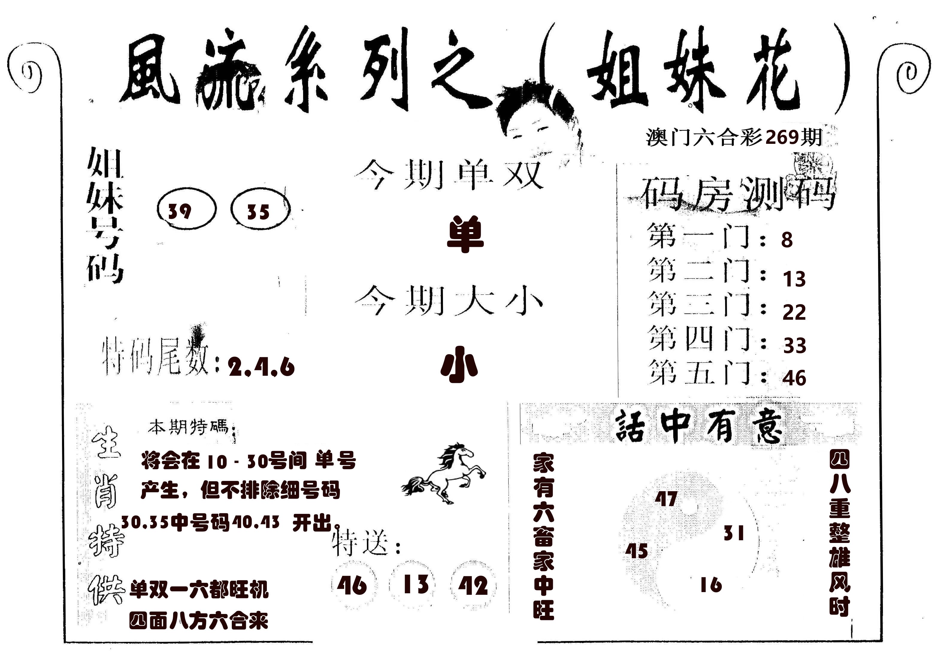 风流系列-1 第269期