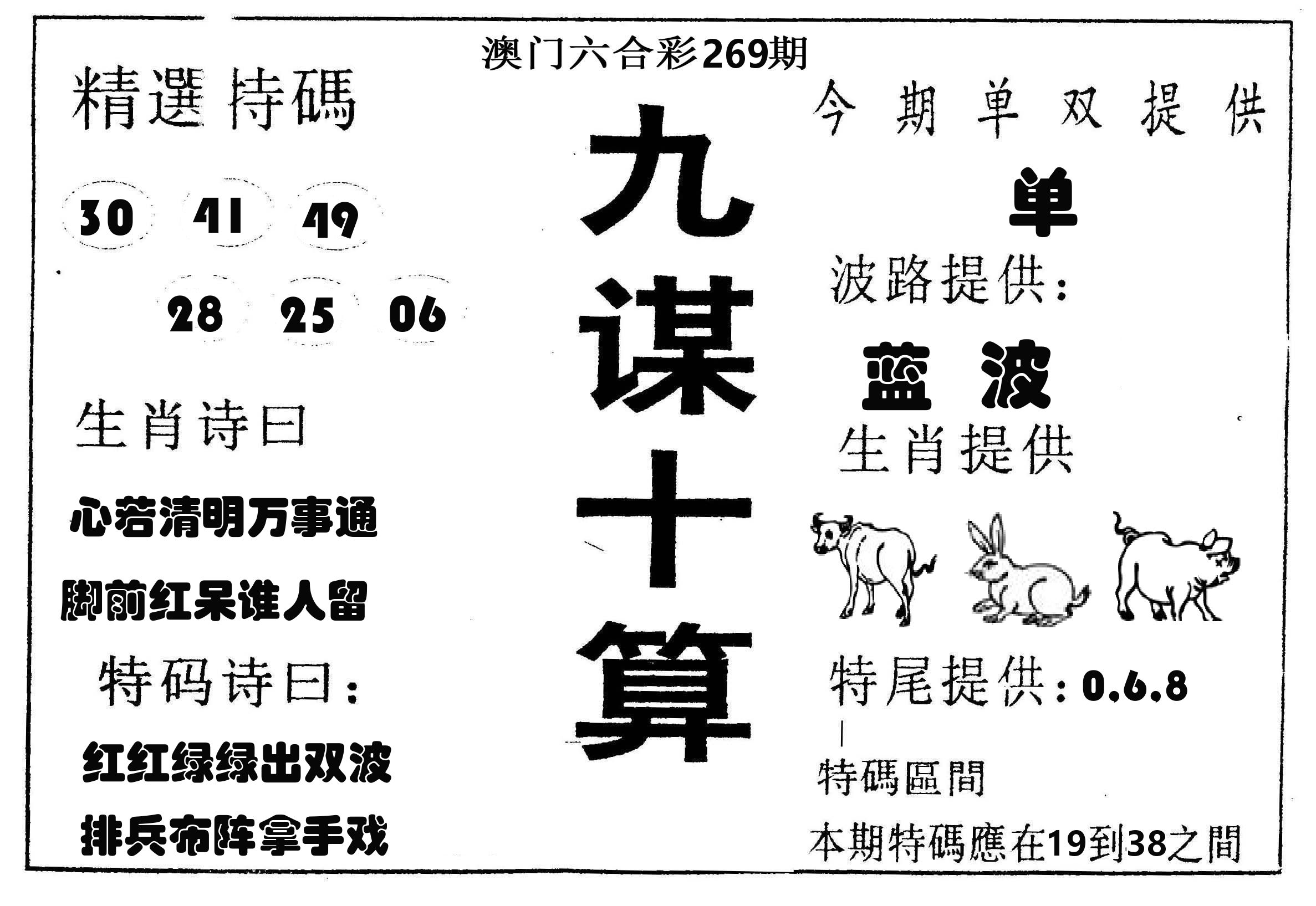 九谋十算 第269期
