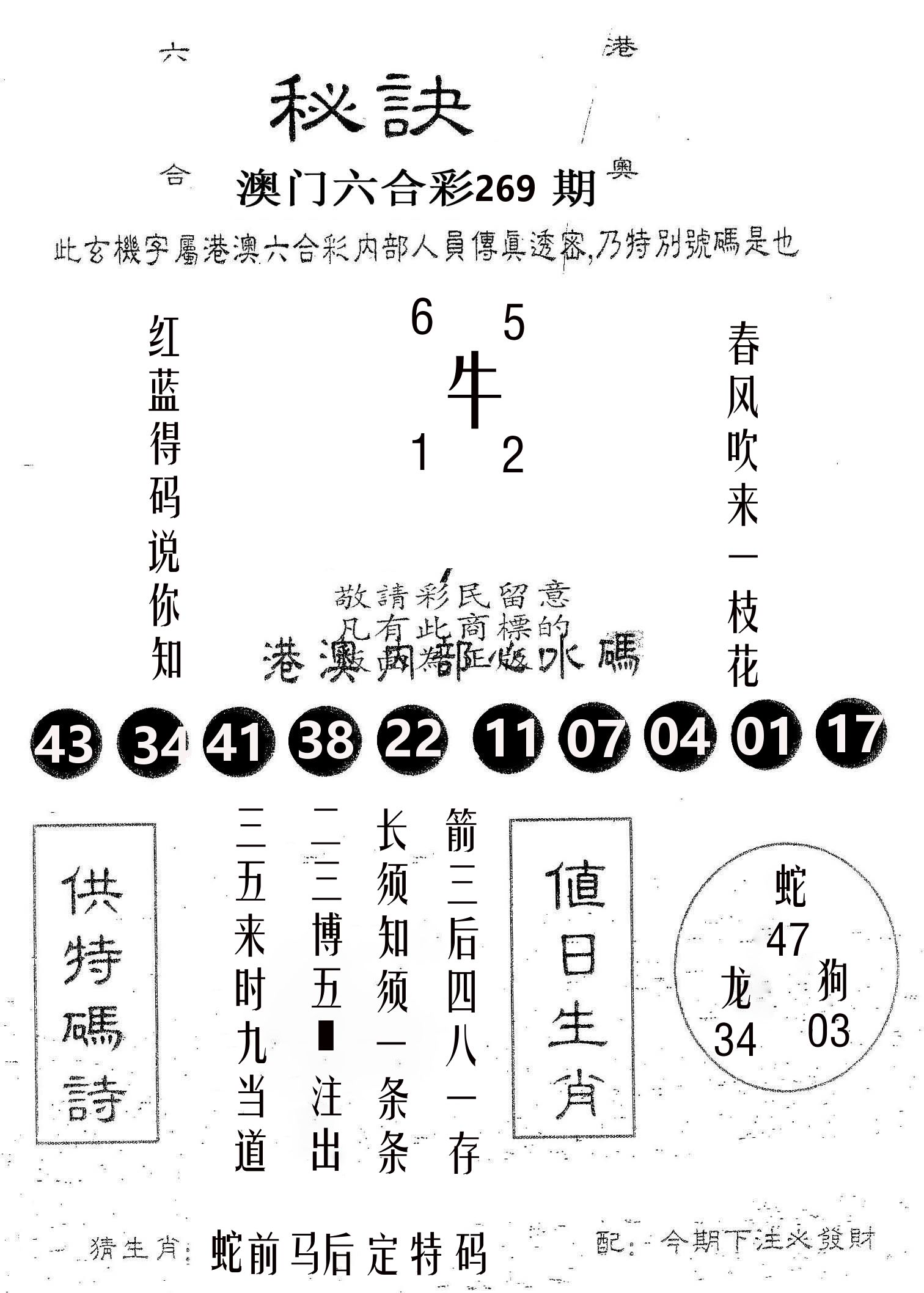 秘决 第269期