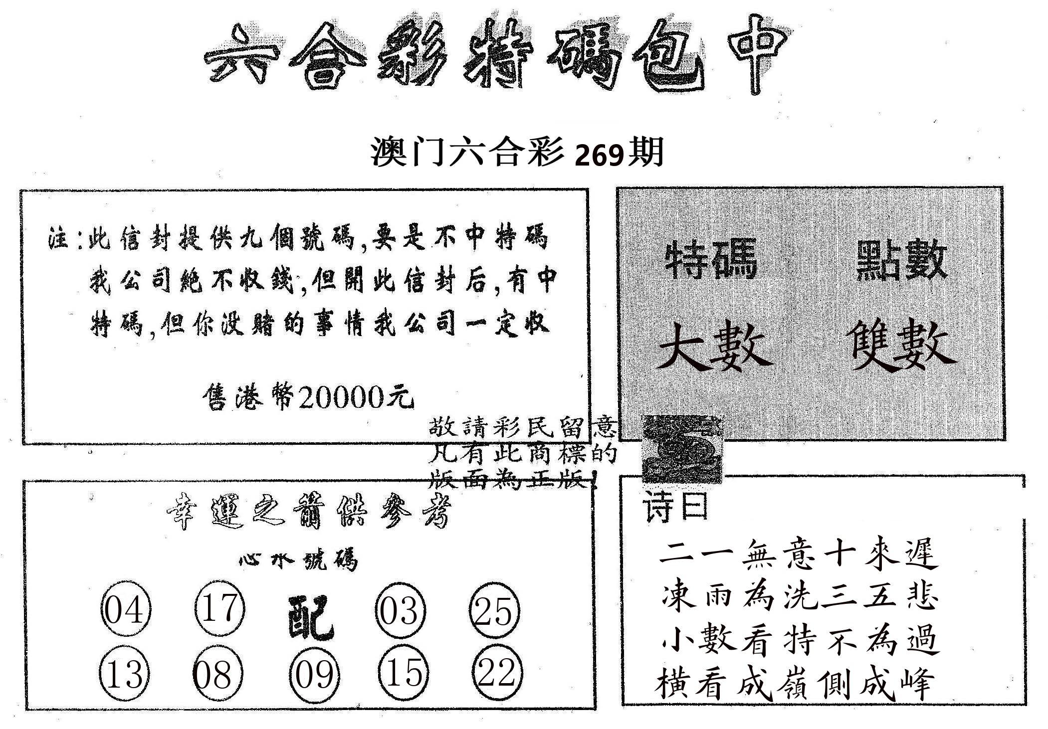 20000包中B 第269期