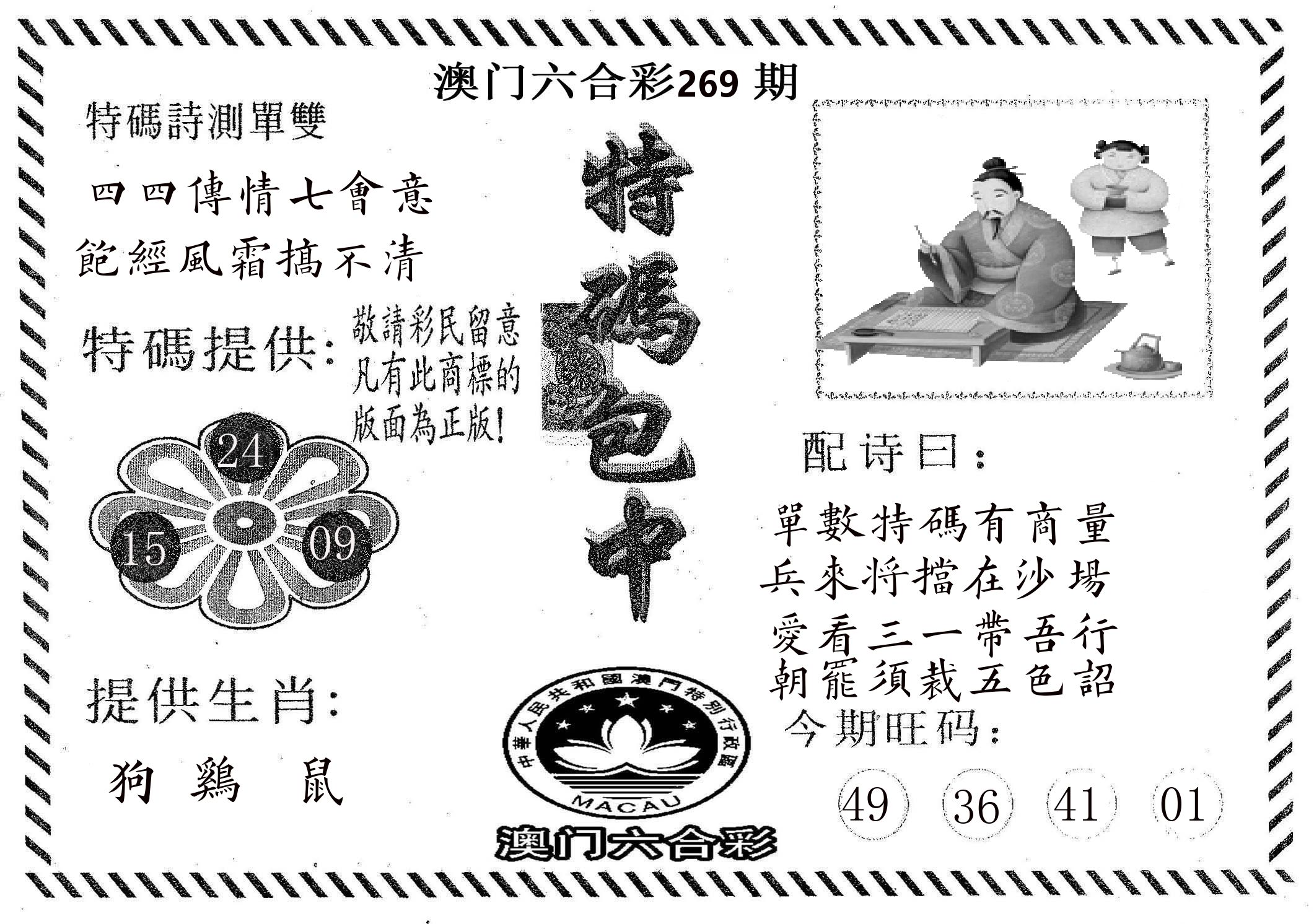 特码包中 第269期
