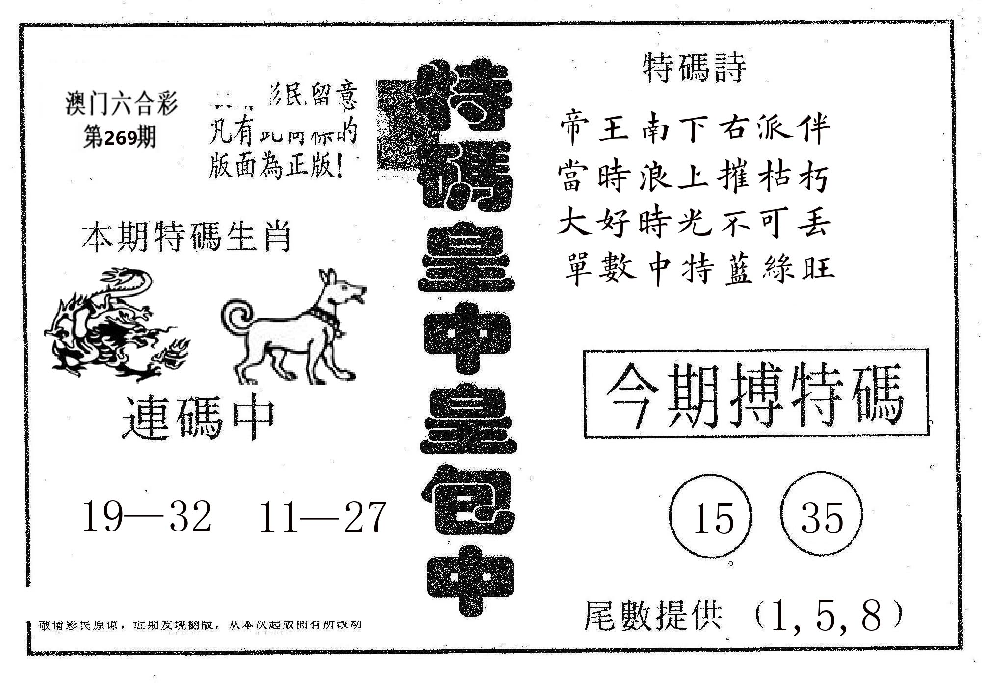 皇中皇A 第269期