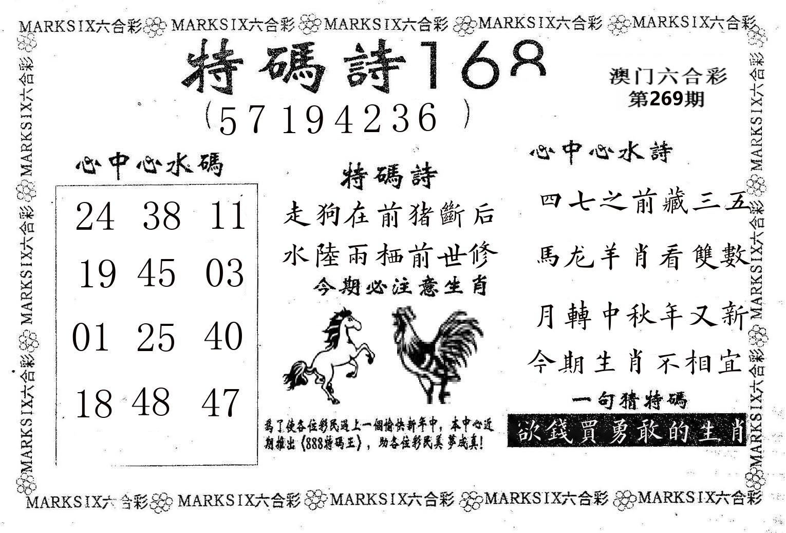 特码诗168 第269期