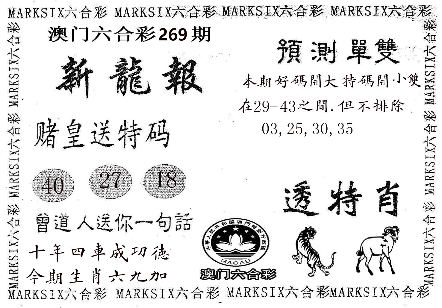 新龙报 第269期