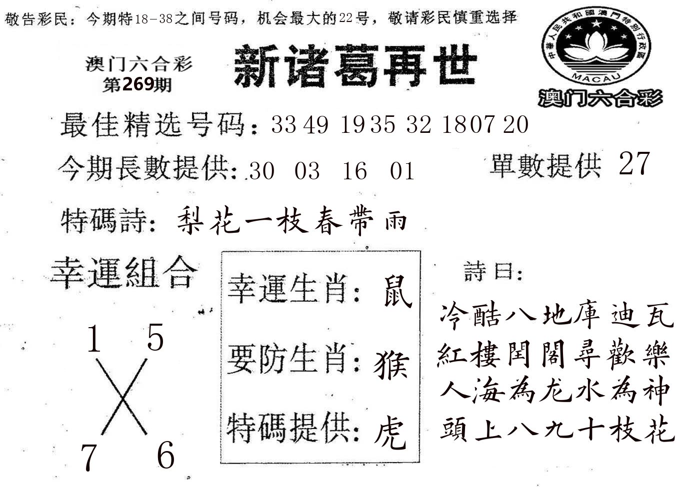 新诸葛 第269期