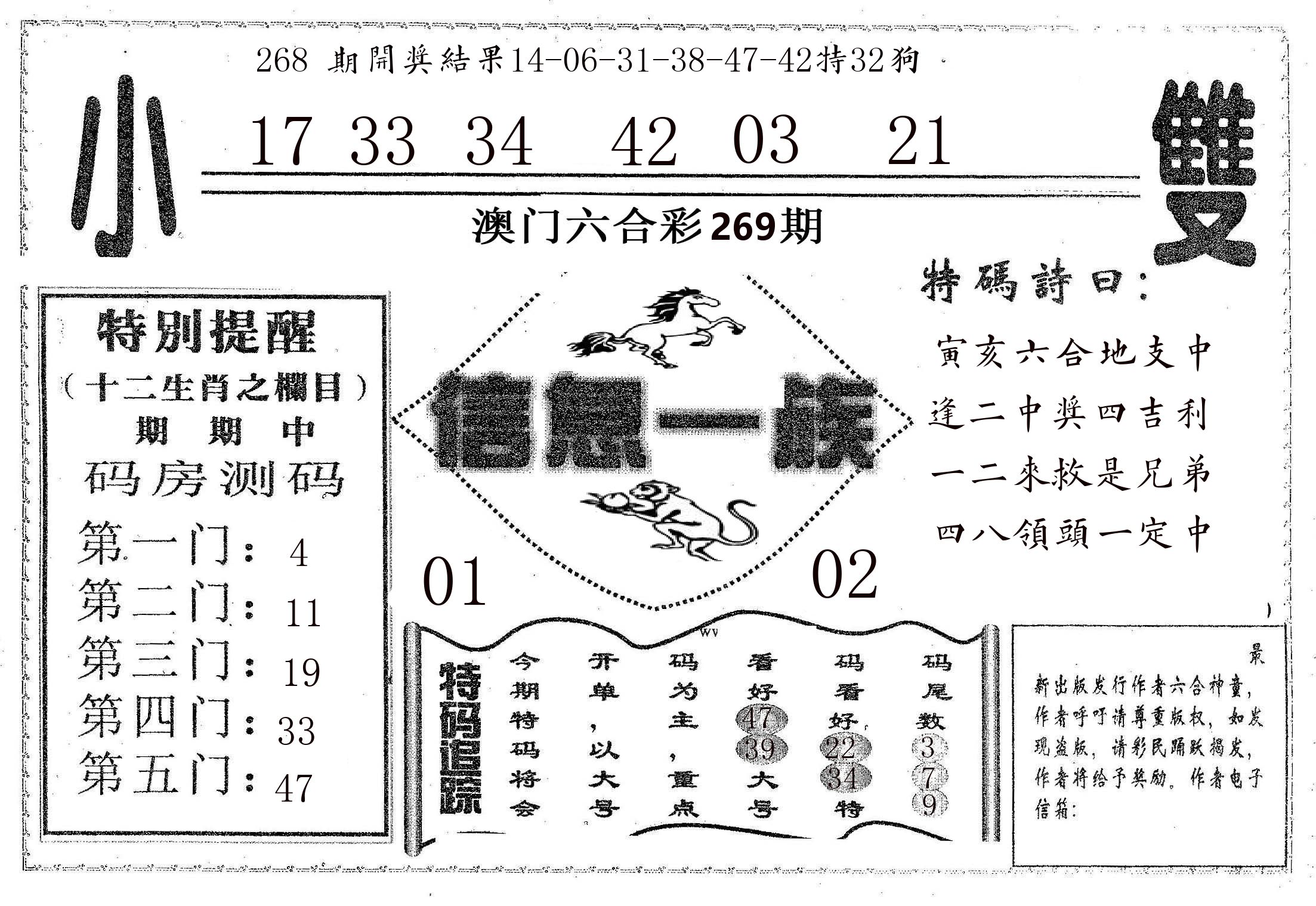 信息一族 第269期
