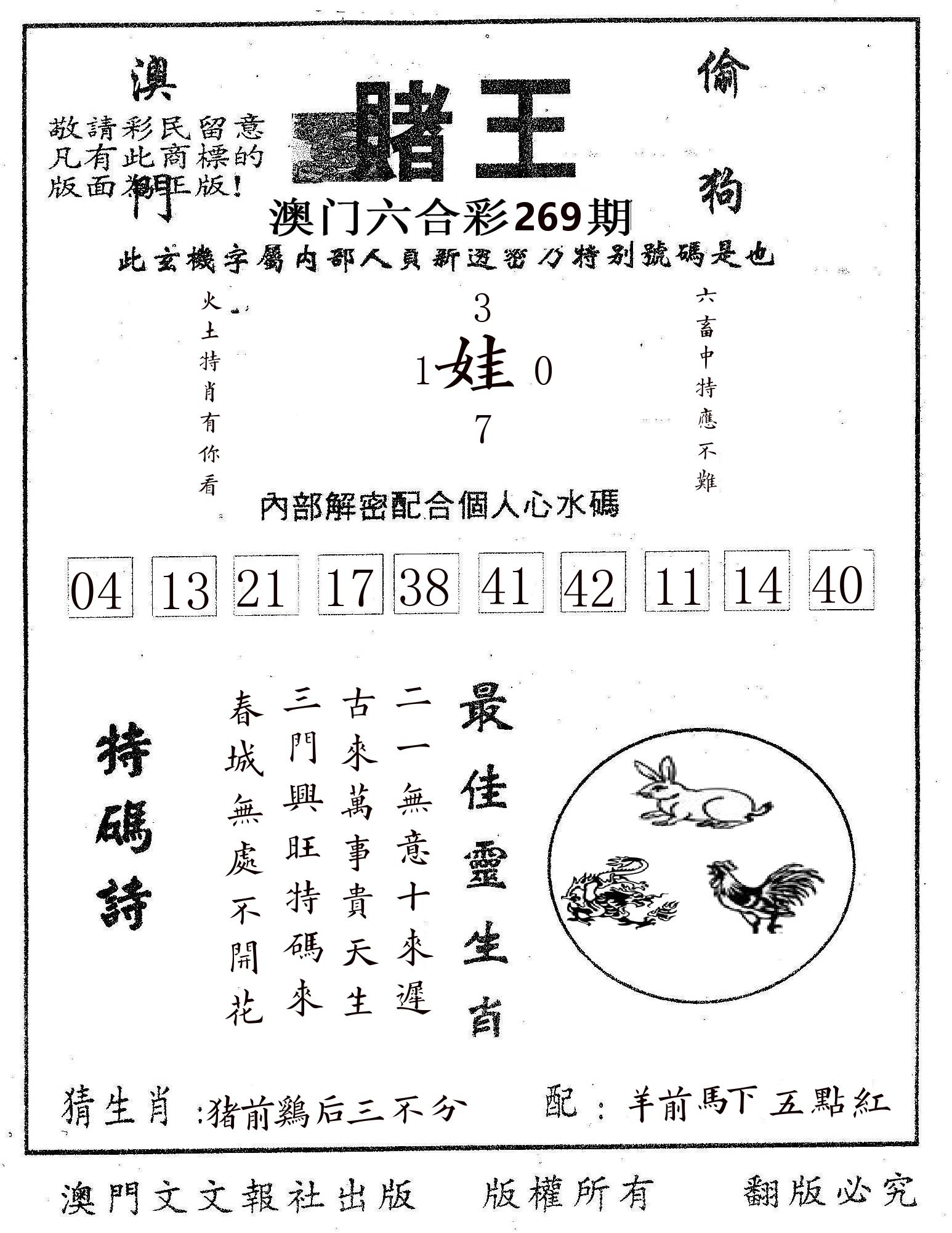 赌王 第269期