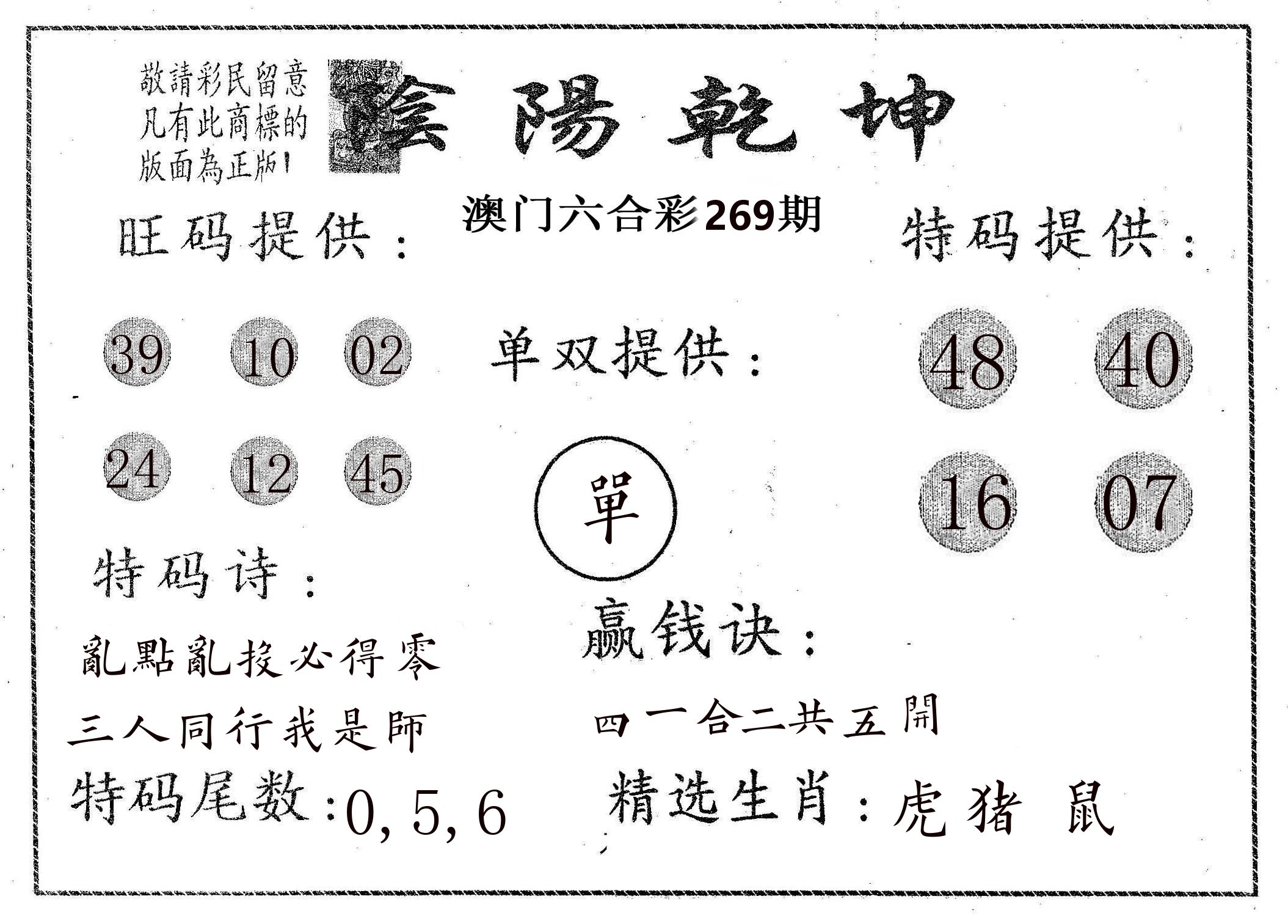 阴阳乾坤 第269期