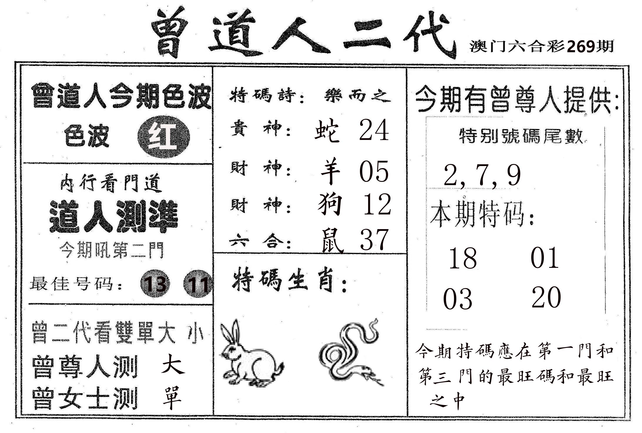 曾二代 第269期