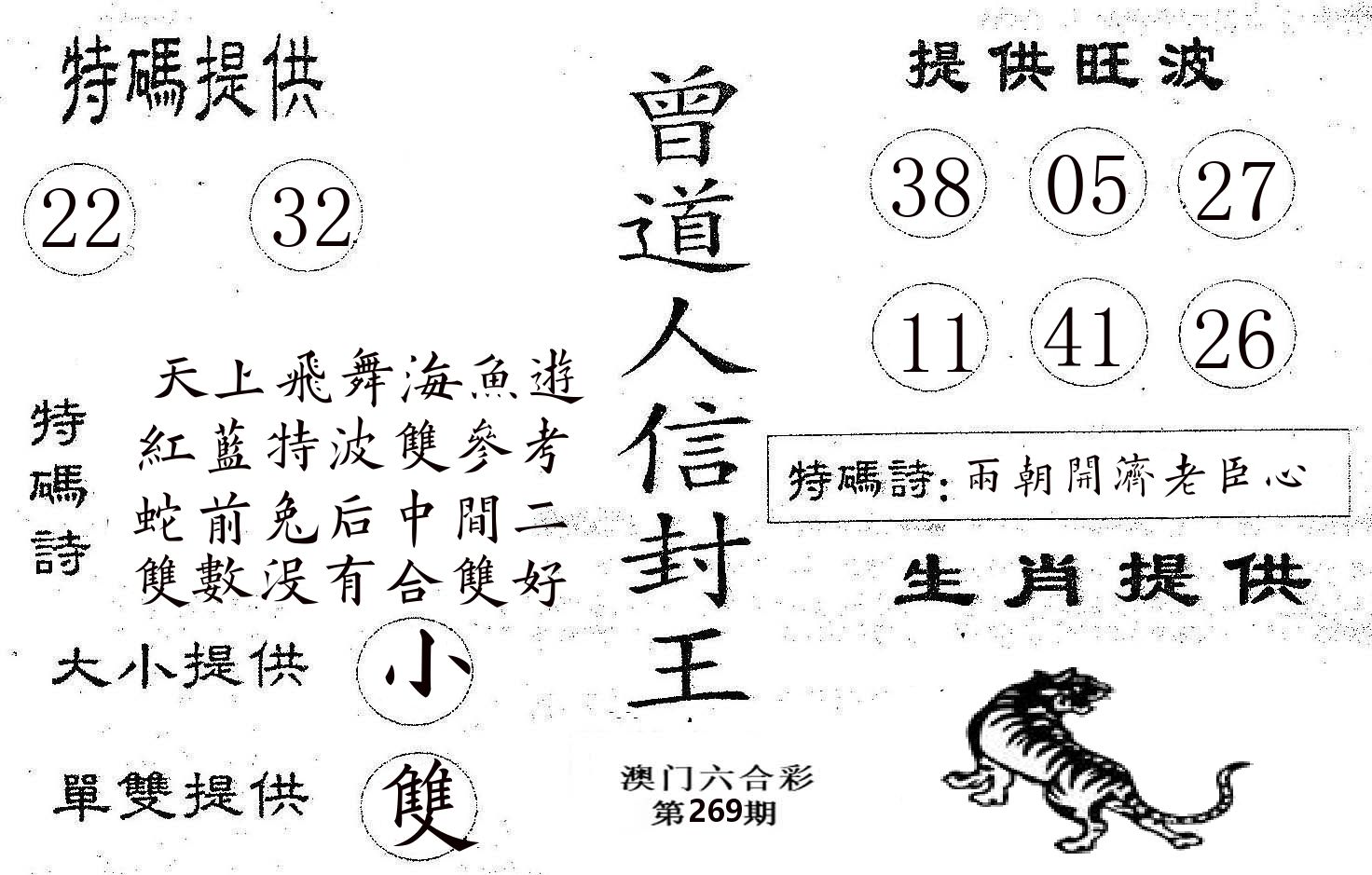 曾信封王 第269期