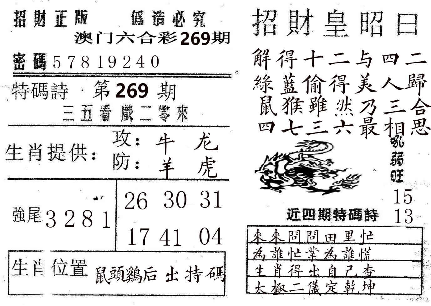 招财皇 第269期