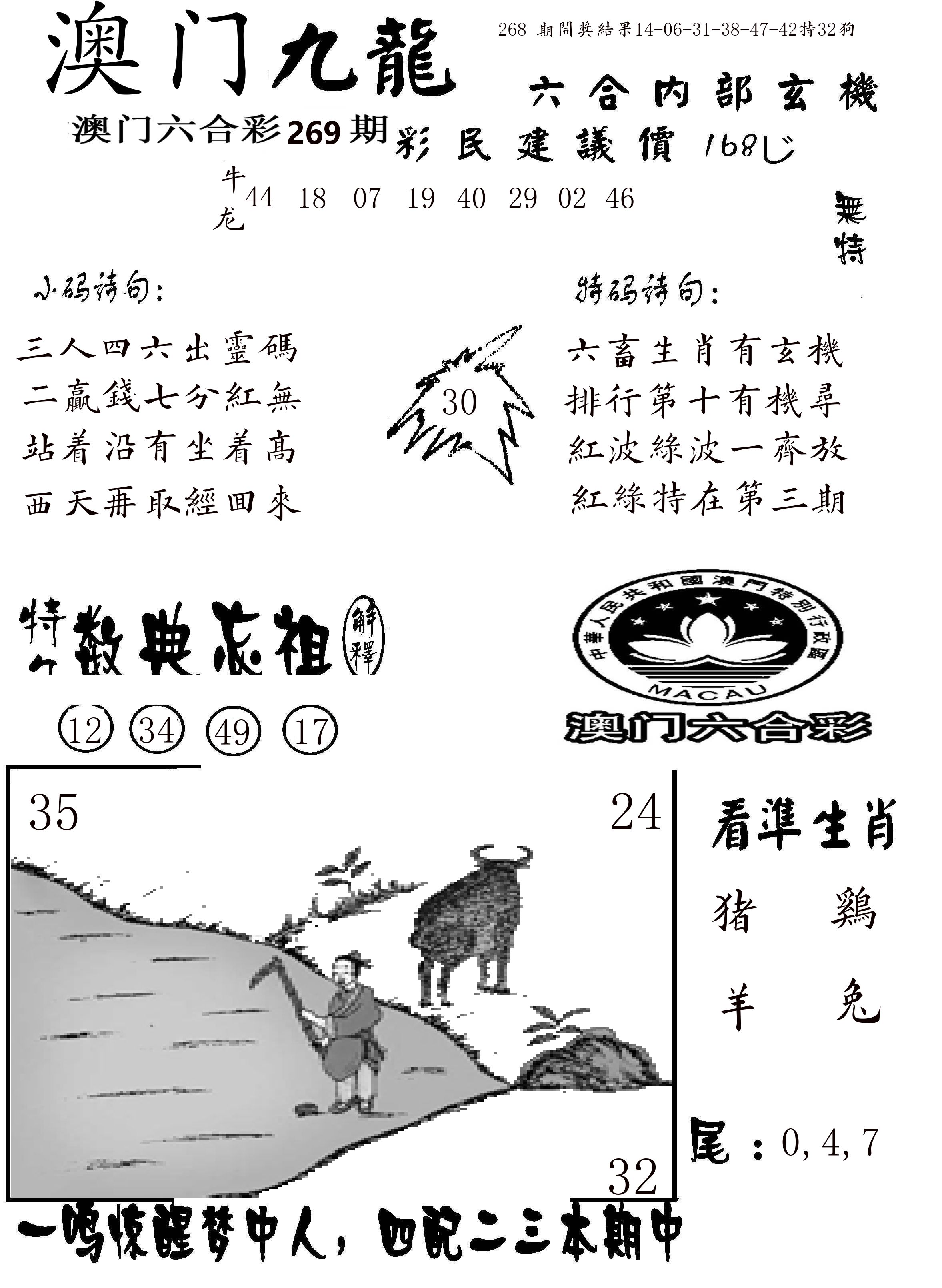 澳门传真1 第269期