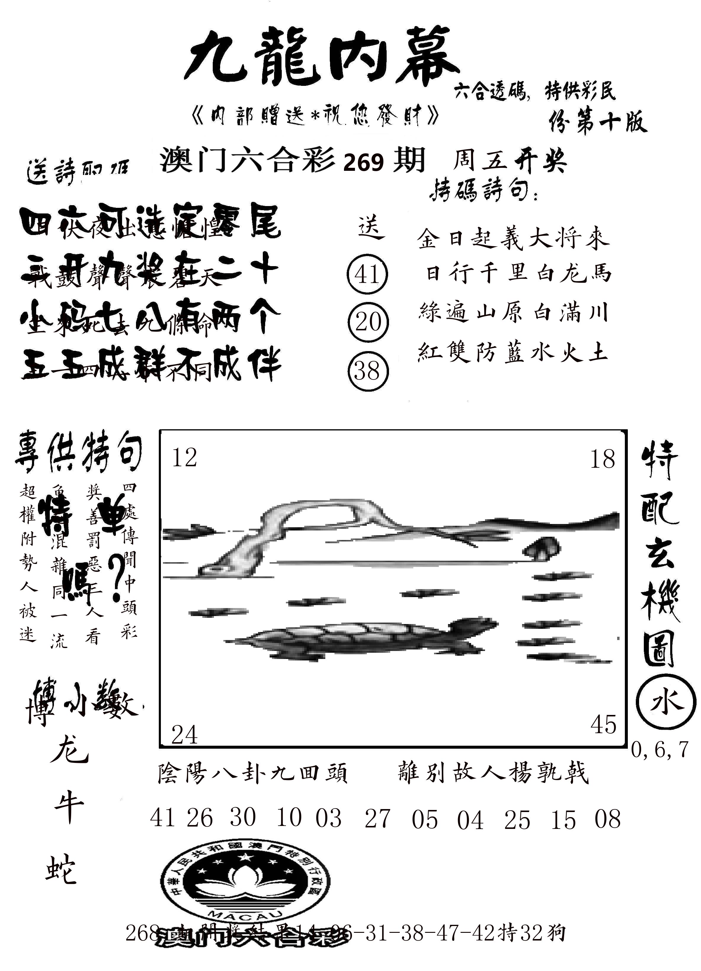 澳门传真2 第269期