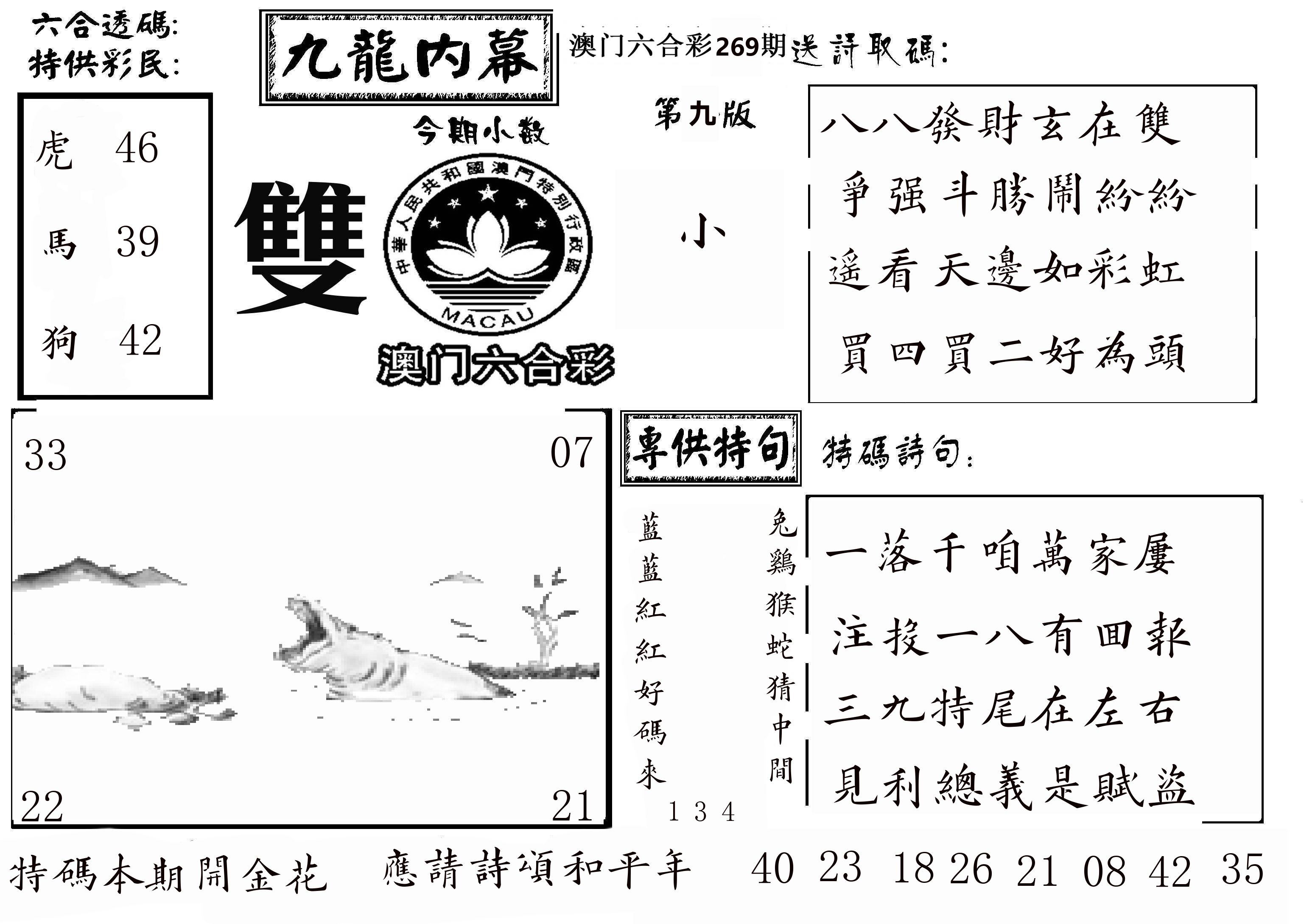 澳门传真3 第269期