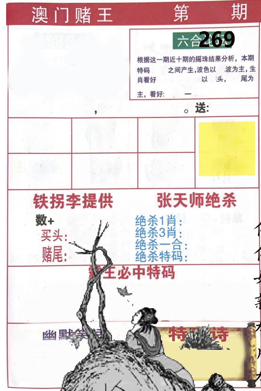 澳门堵王 第269期