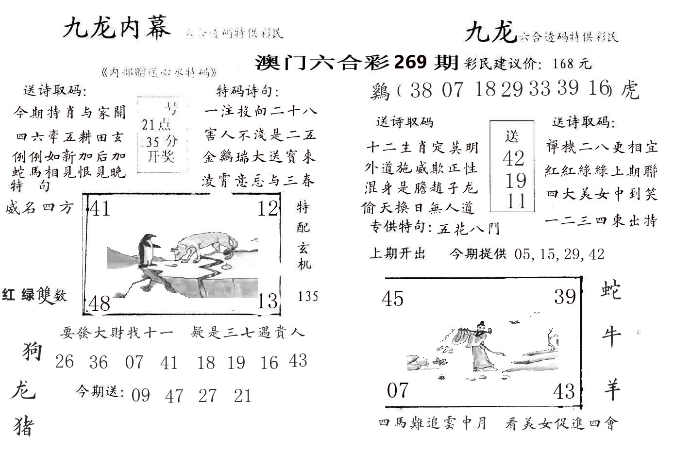 九龙内幕 第269期