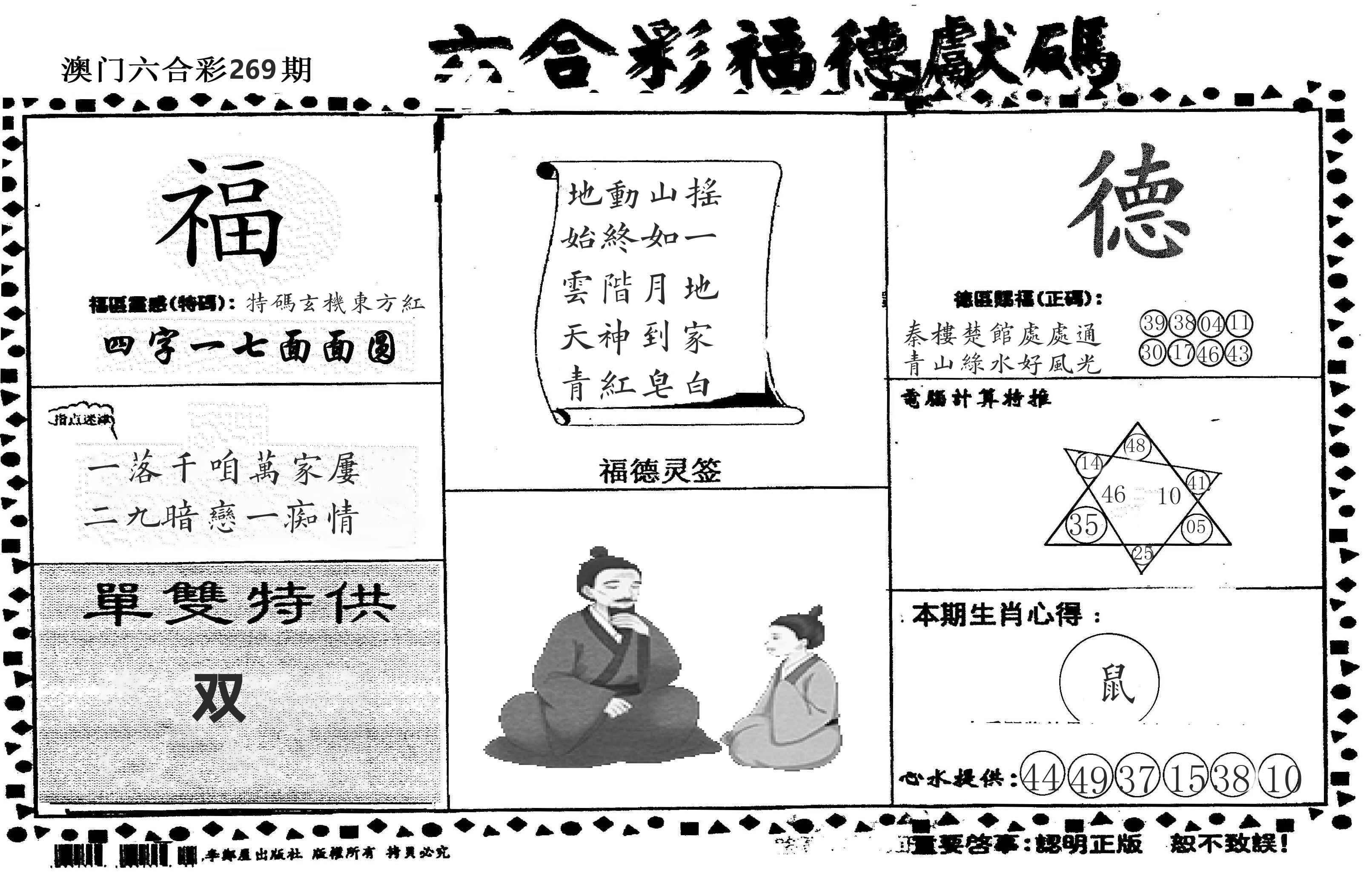 老福德送码 第269期