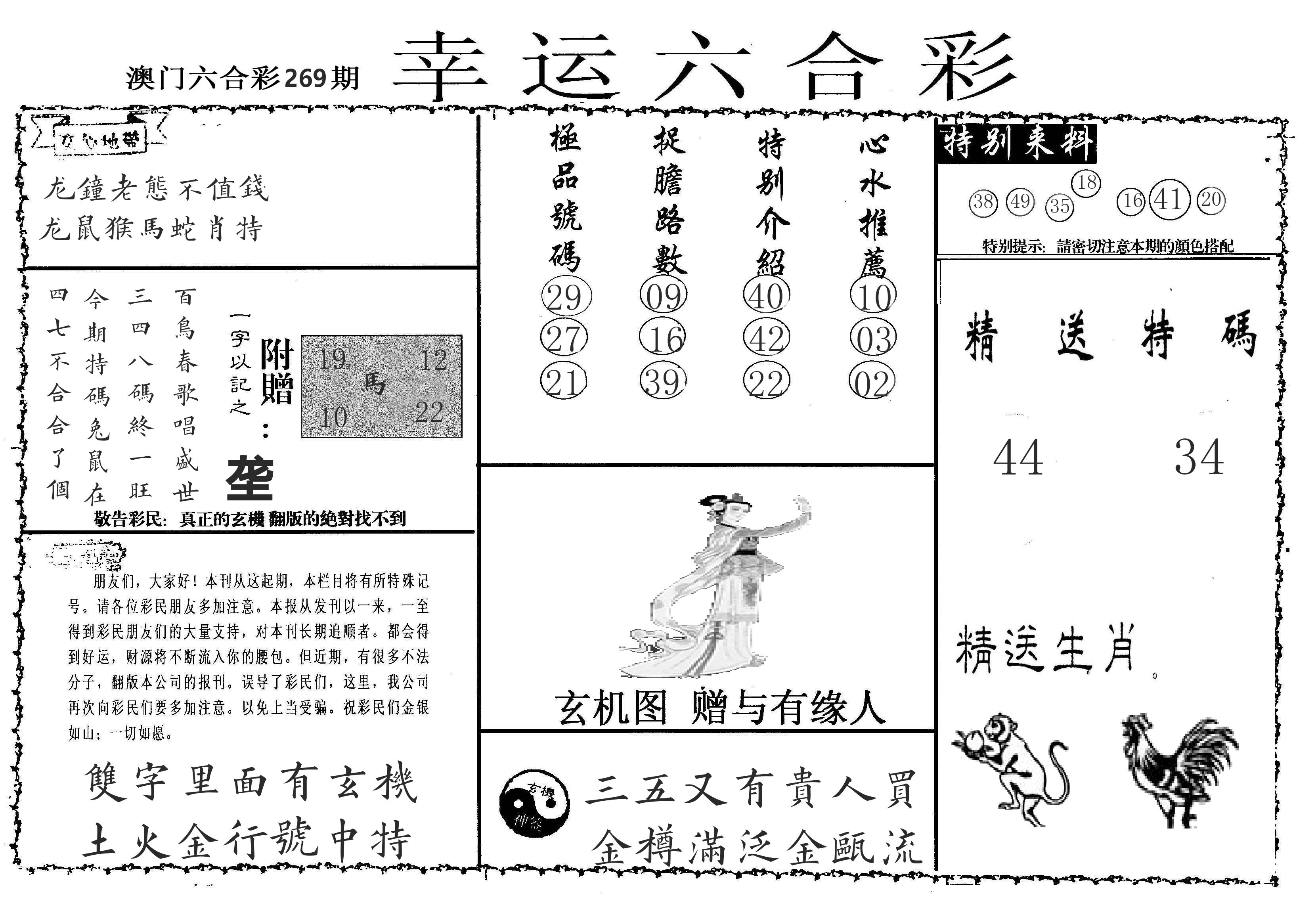 老幸运六合 第269期