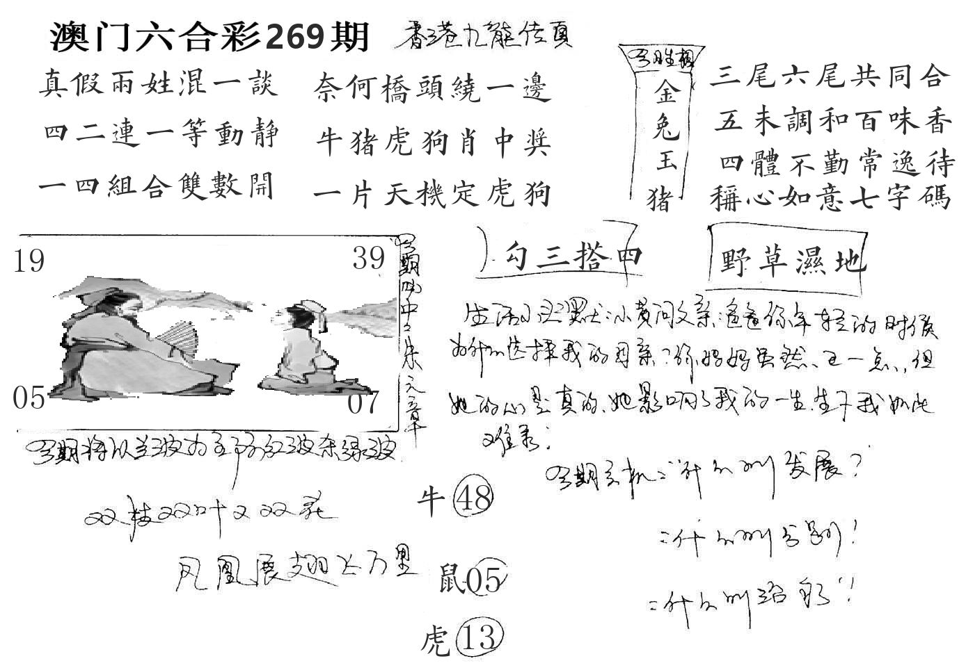 澳门手写九龙 第269期