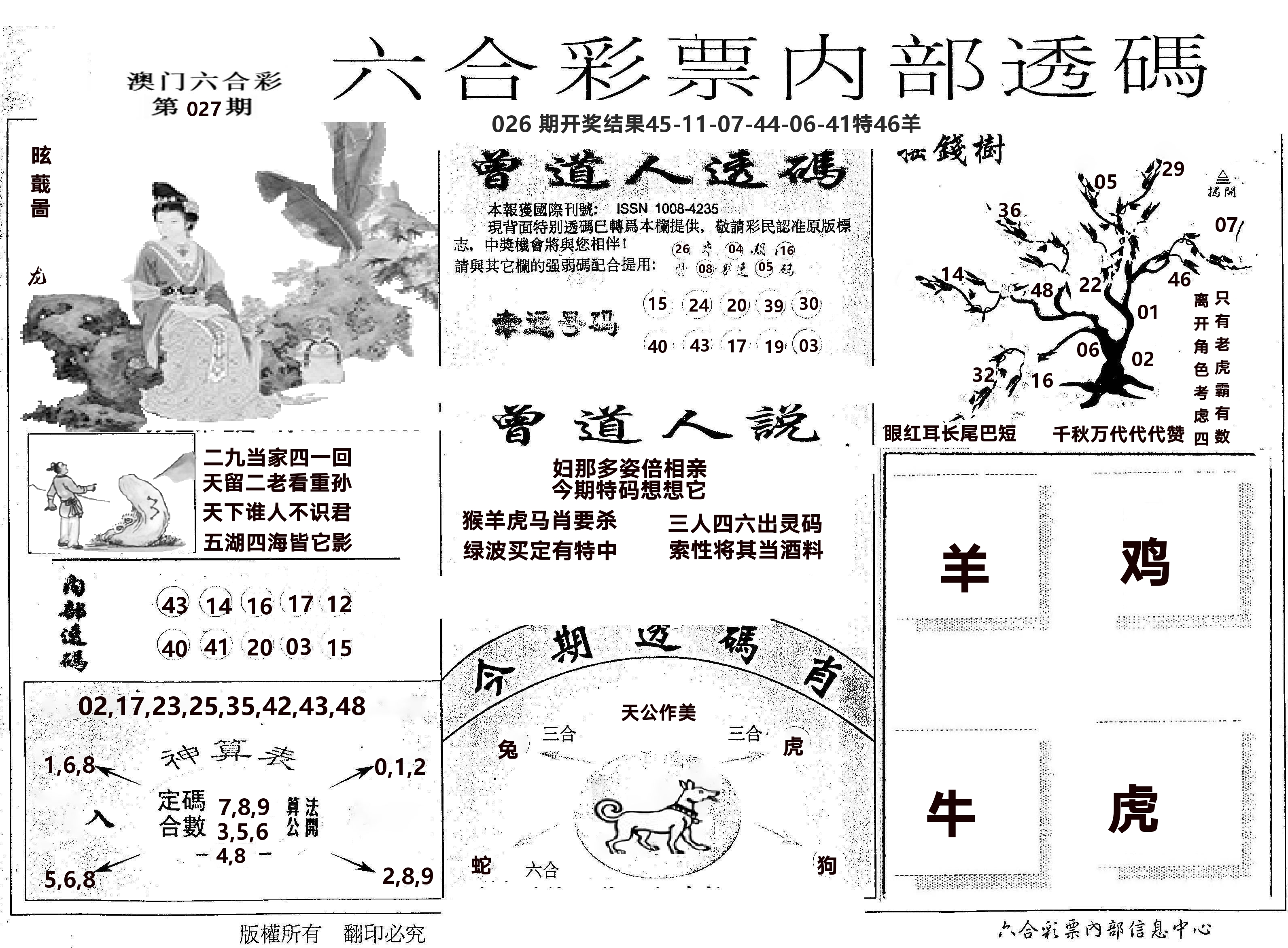 内部透码(信封) 第27期