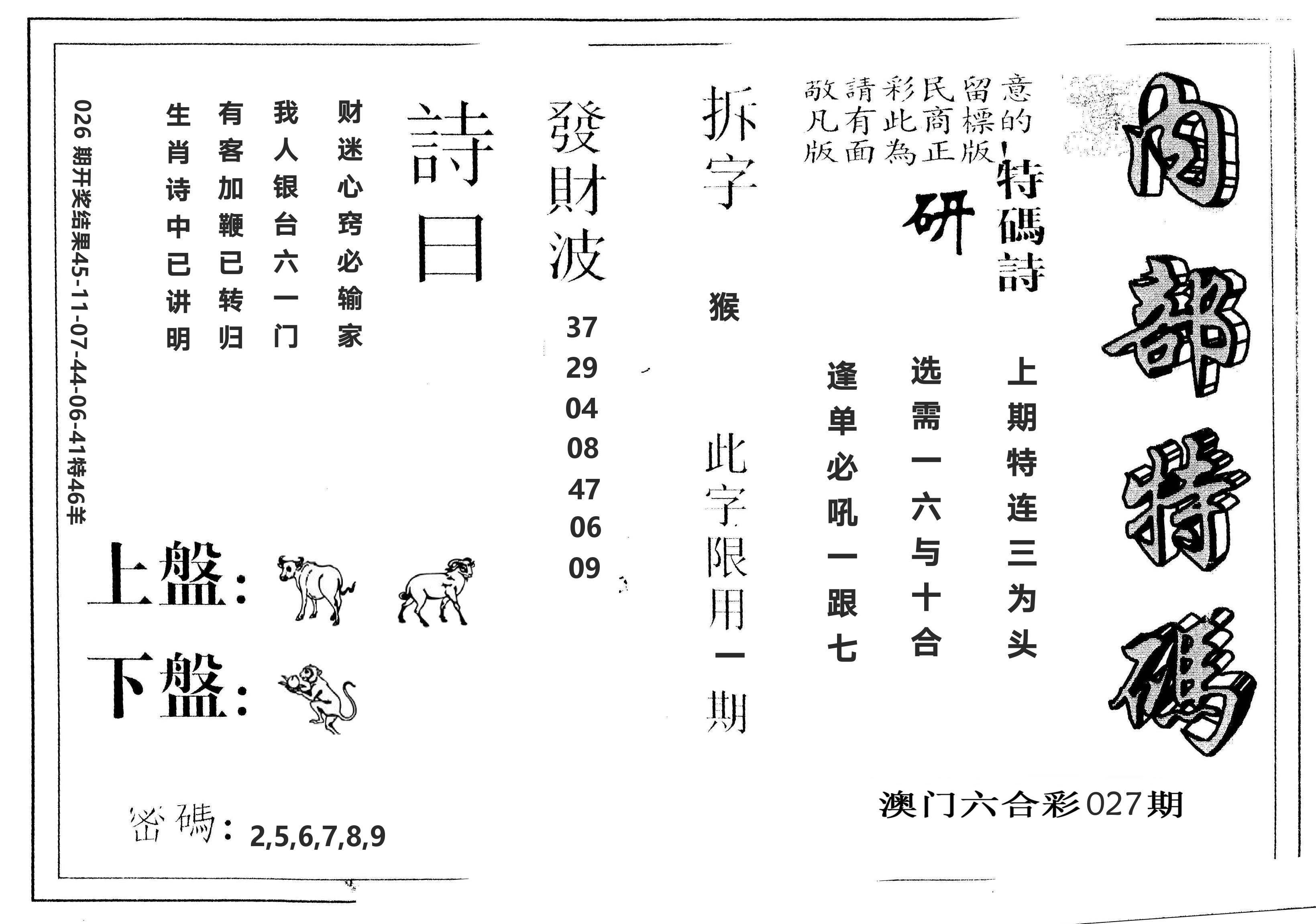 另版内部特码 第27期