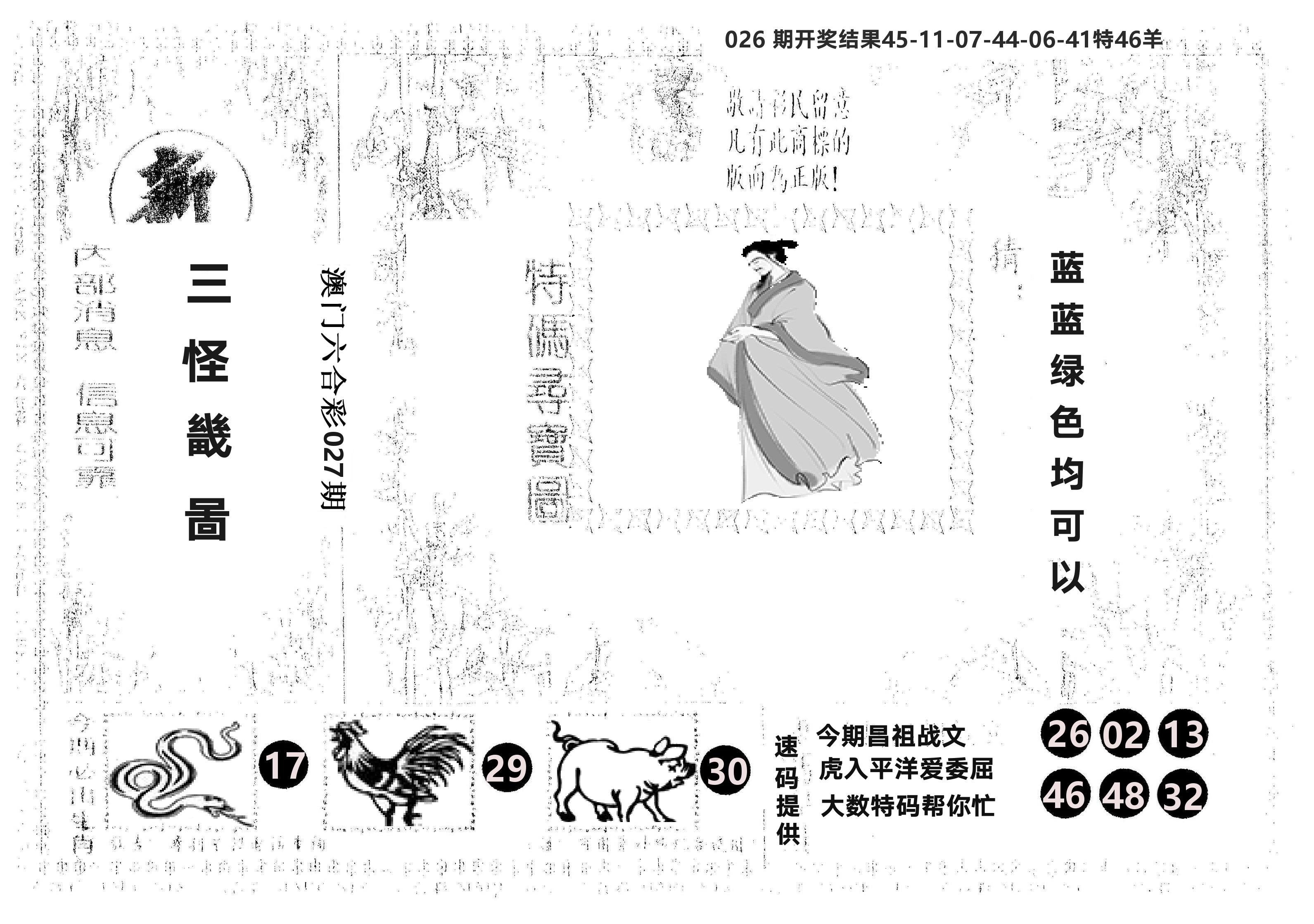 另版新三怪 第27期
