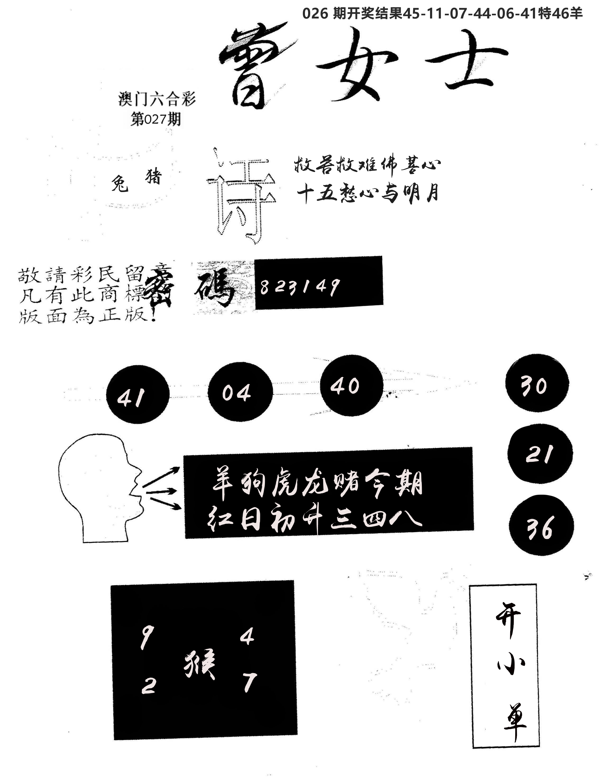 另版曾女士百灵鸟 第27期