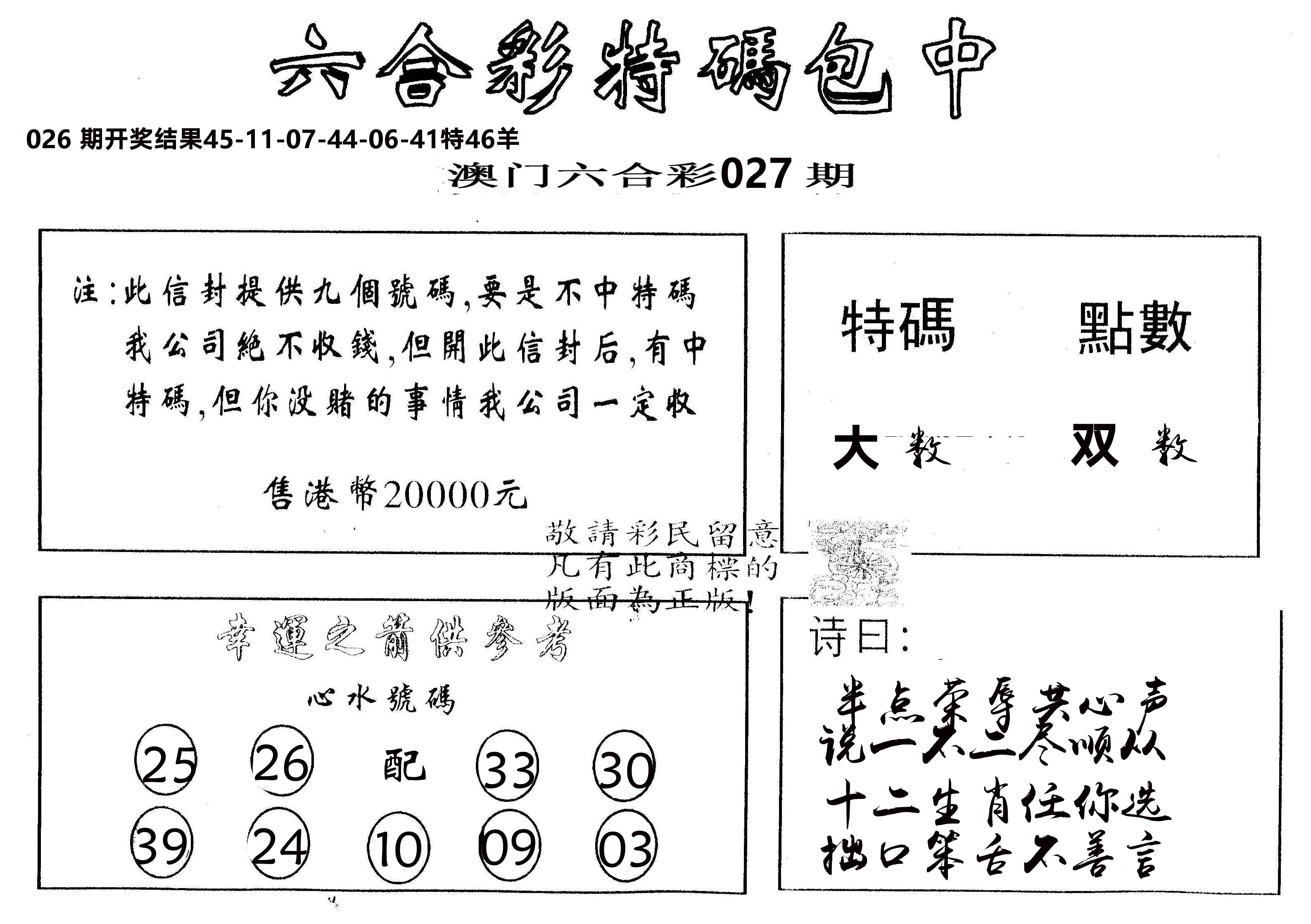 另版2000包中特 第27期