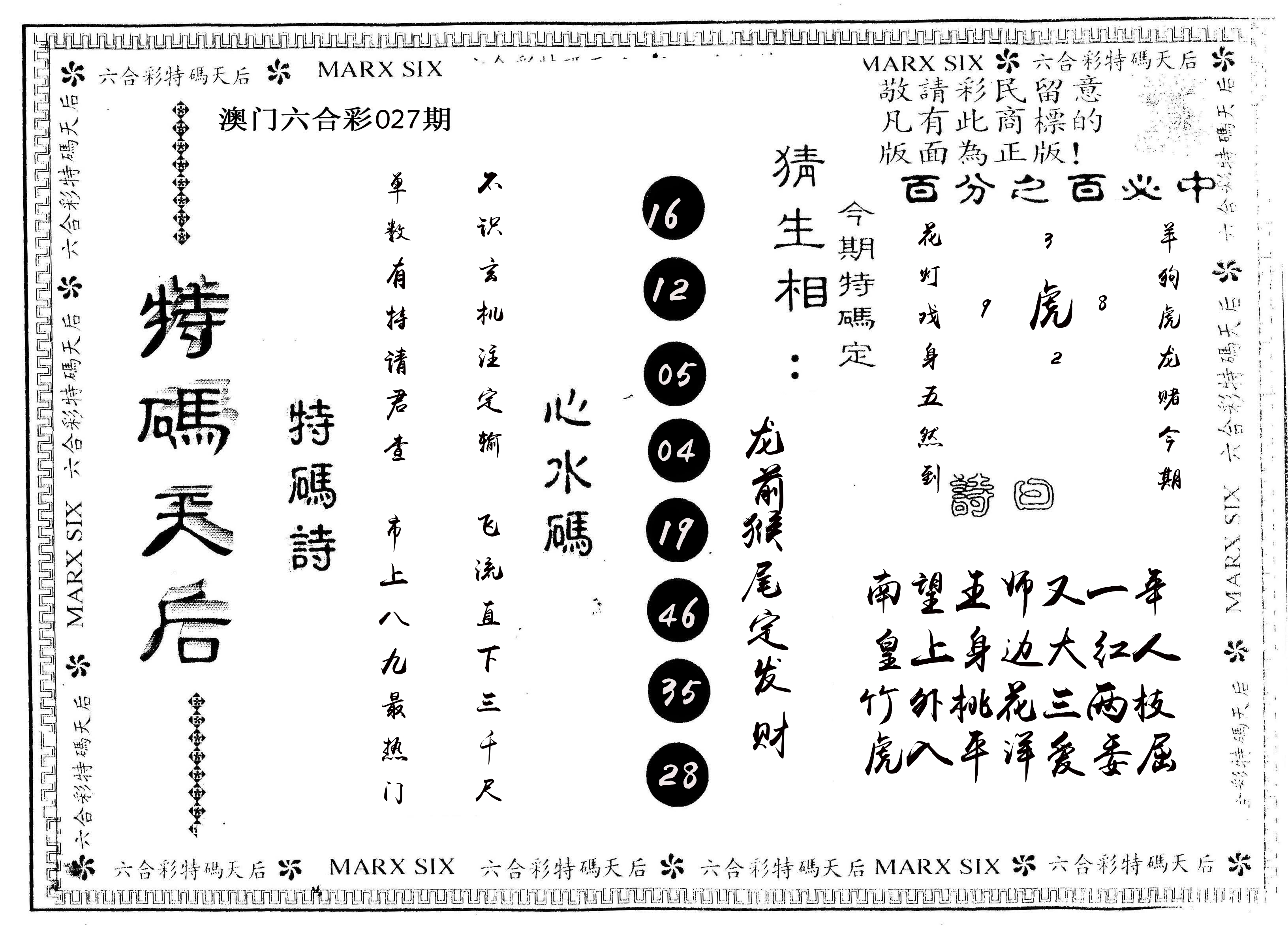 另版特码天后 第27期