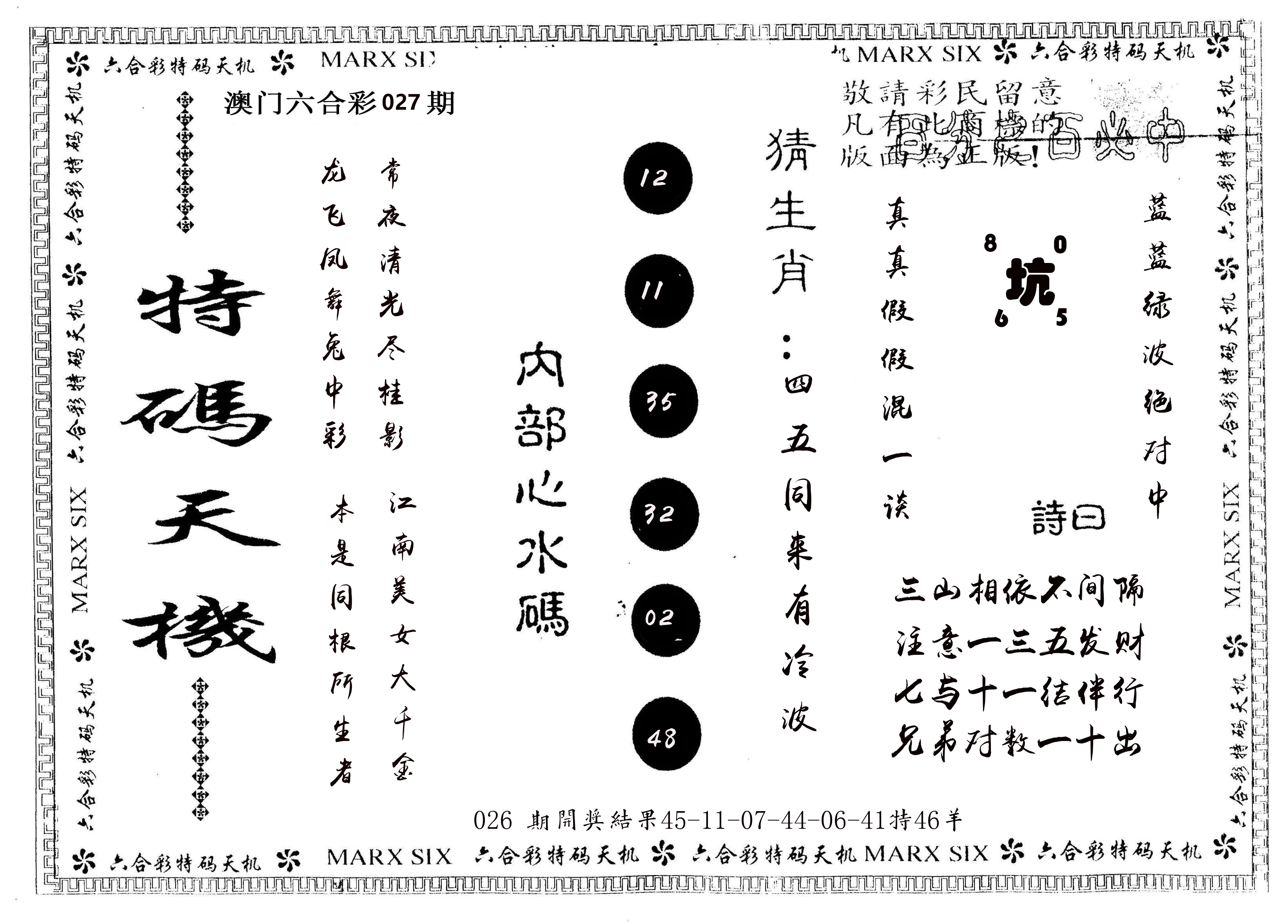 另版特码天机 第27期