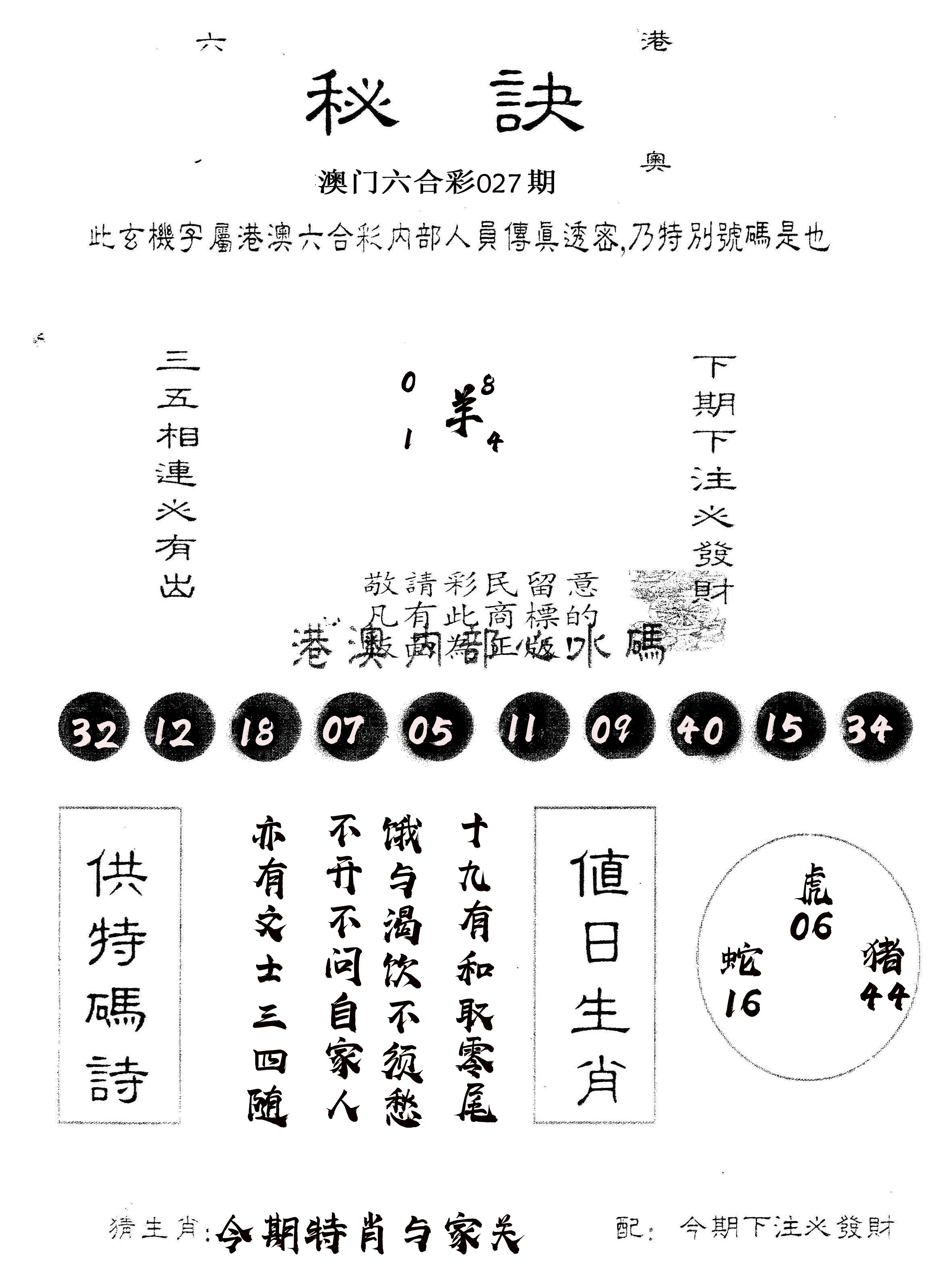 另版秘诀 第27期