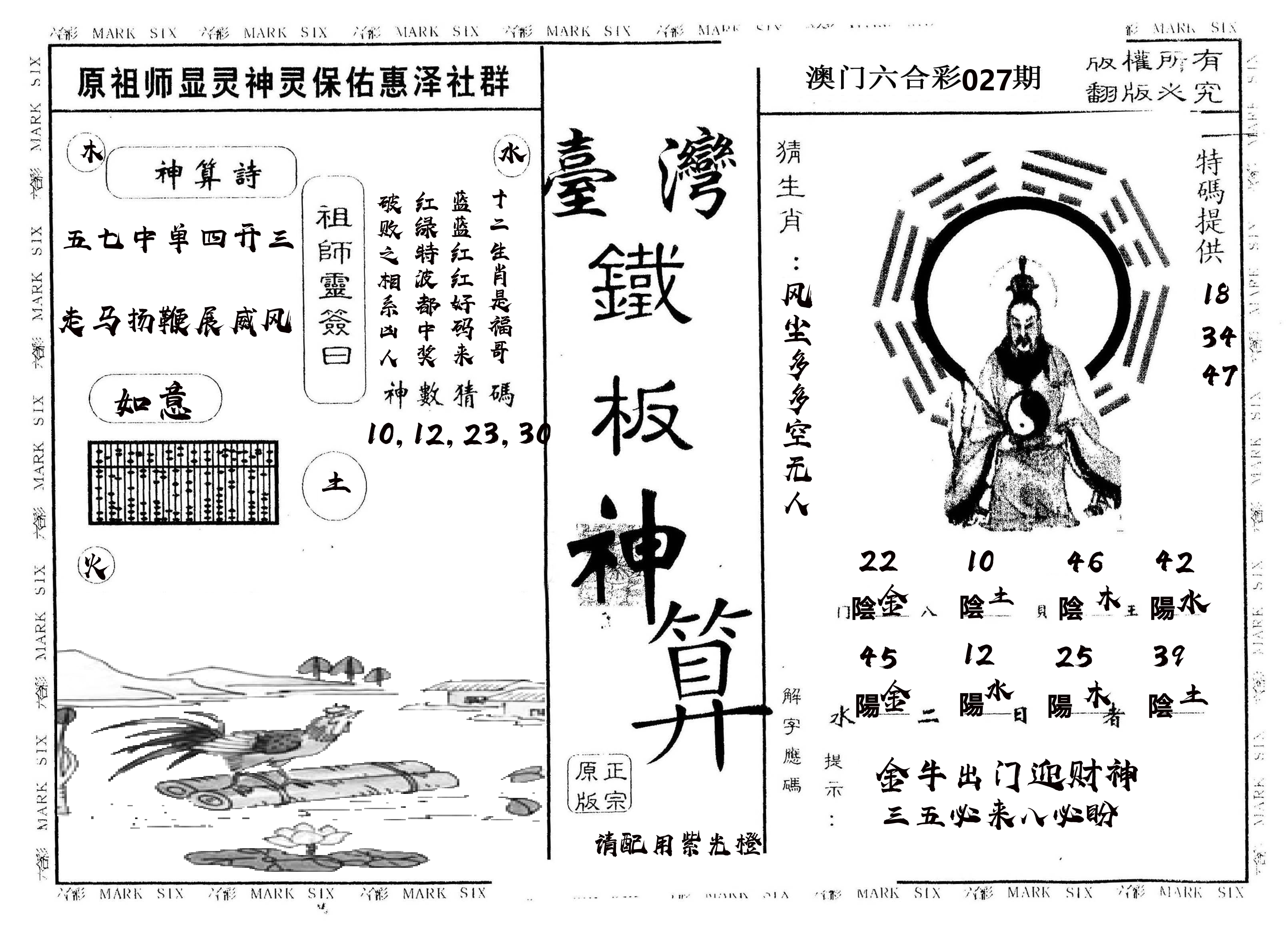 另版台湾铁板 第27期