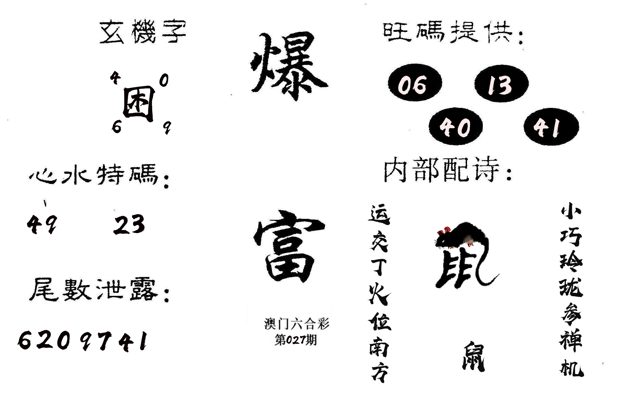 爆富 第27期