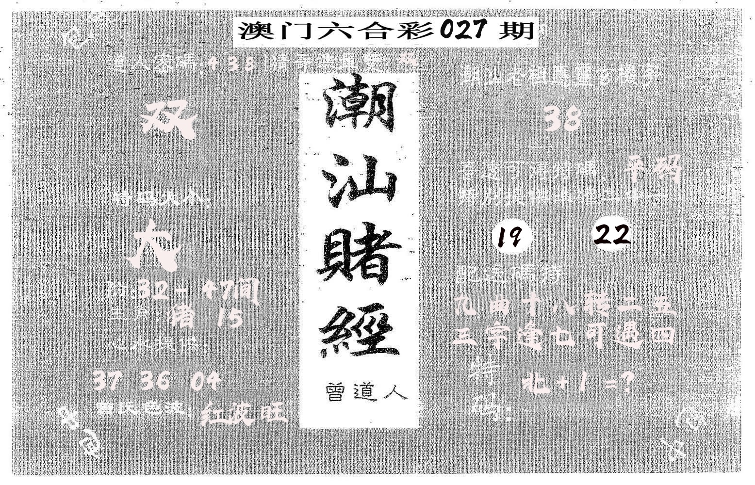 潮汕赌经 第27期