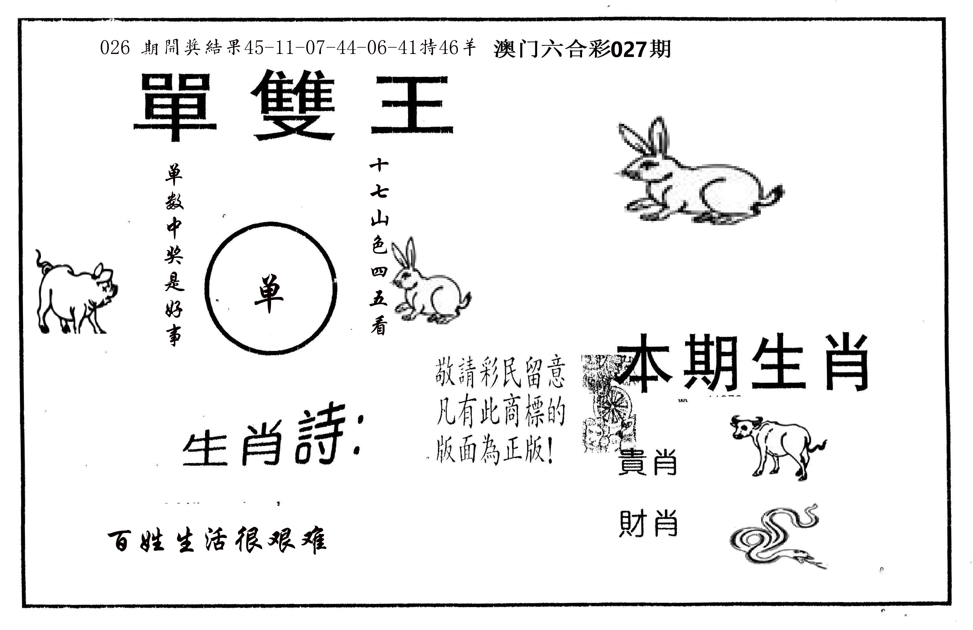 单双王A 第27期