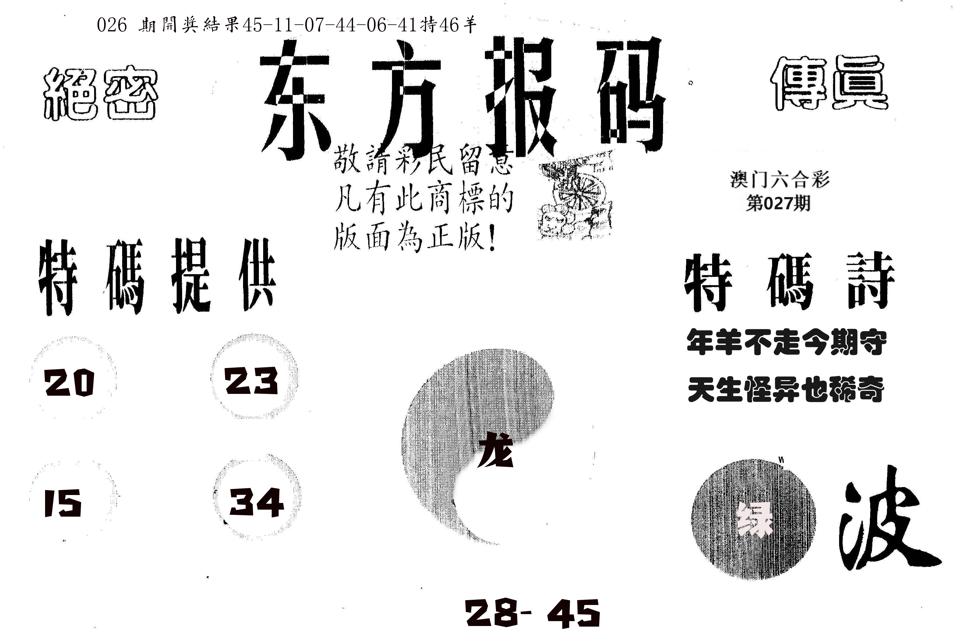 东方报码 第27期