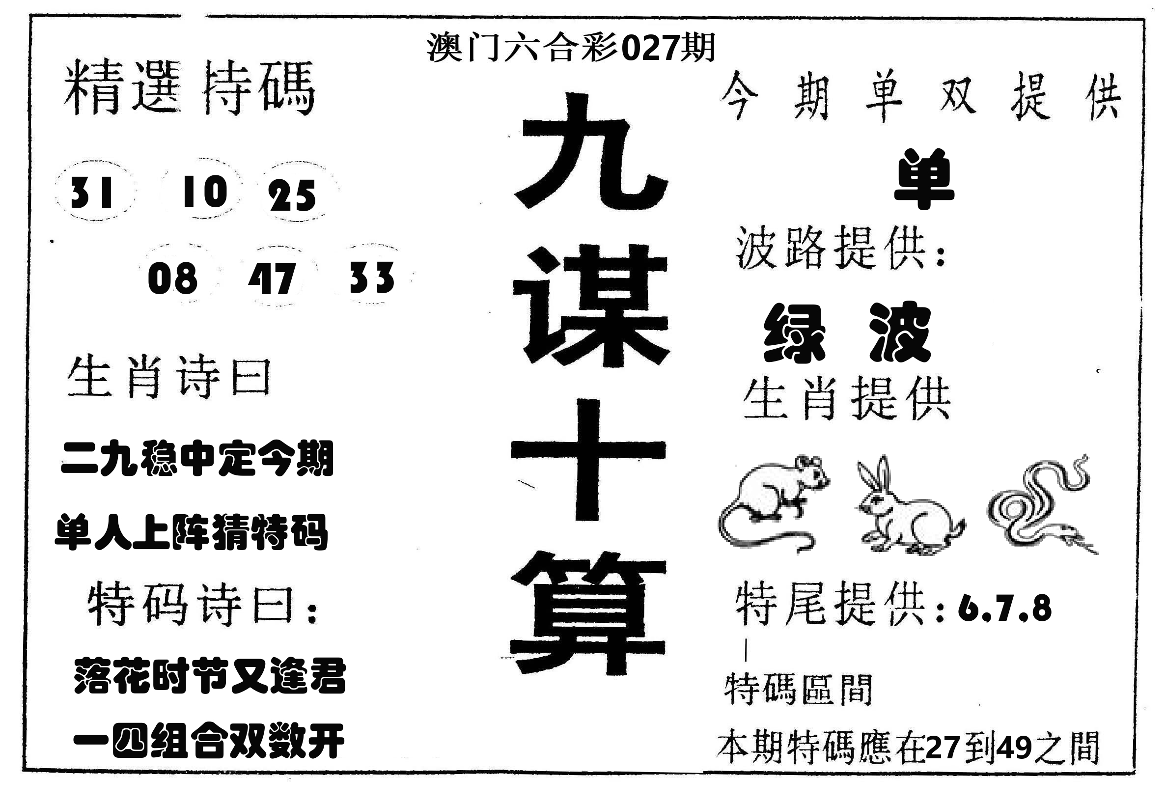 九谋十算 第27期