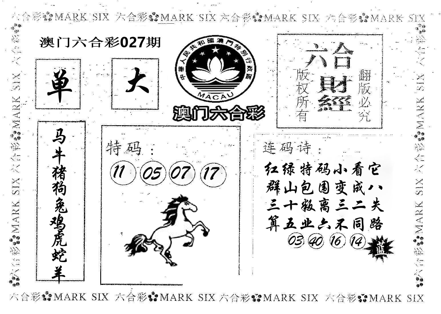六合财经 第27期