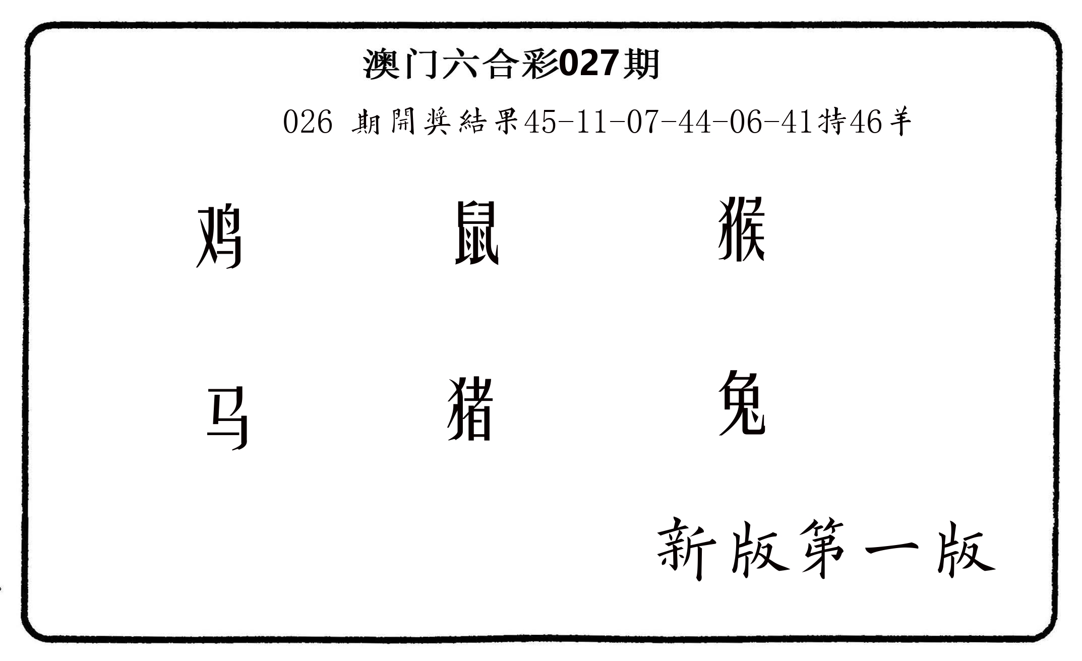 六肖中特 第27期