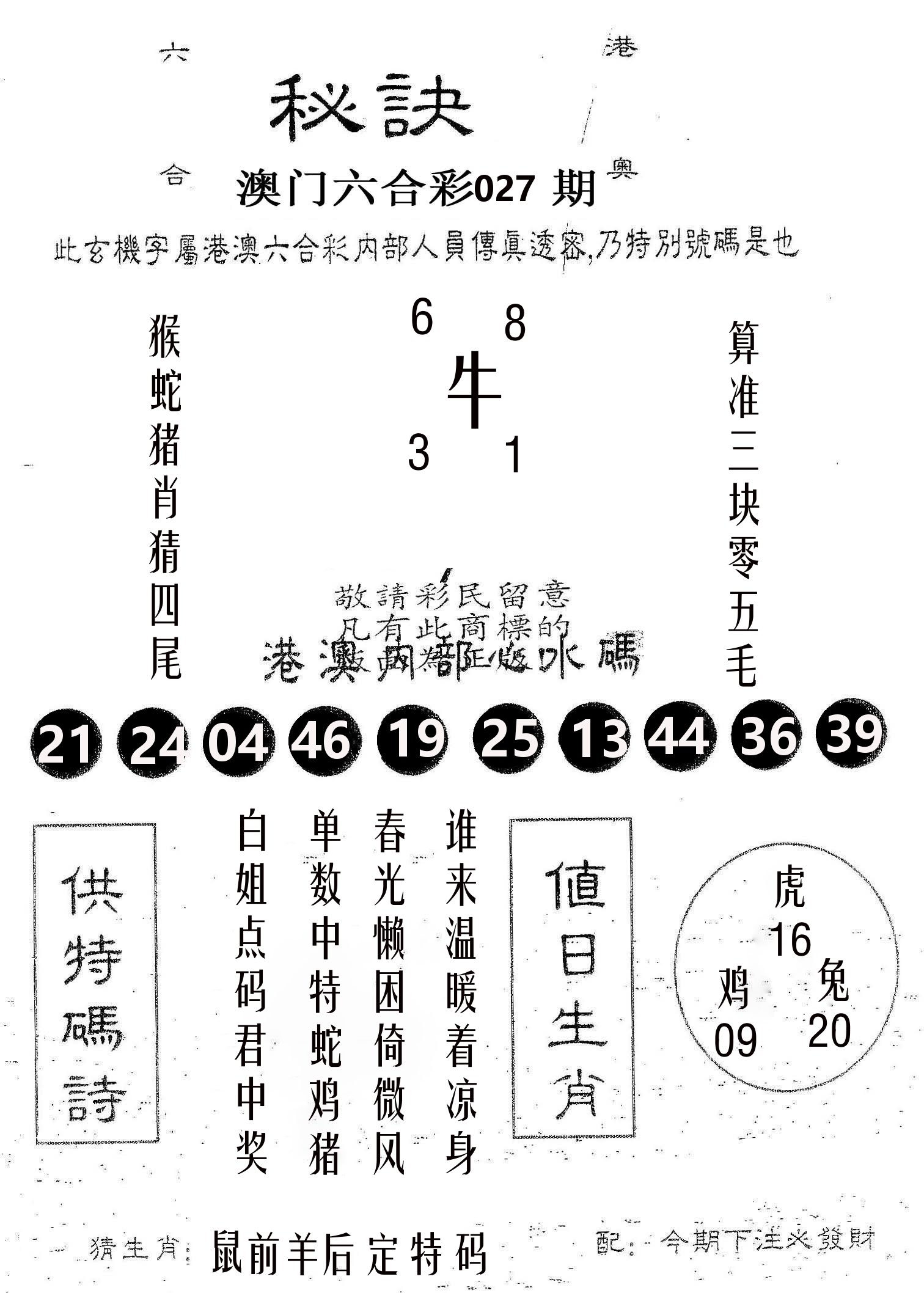 秘决 第27期