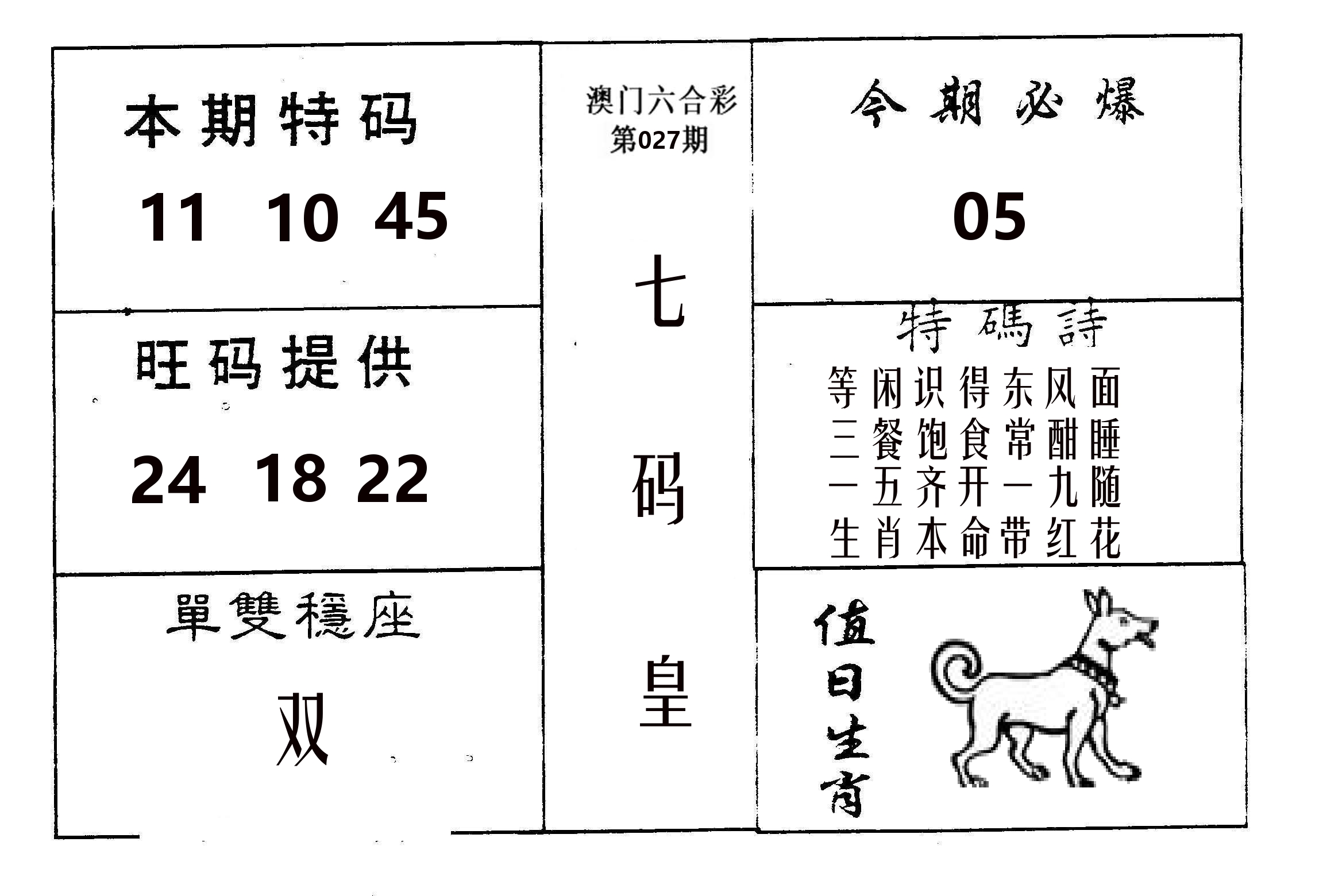 七码皇 第27期