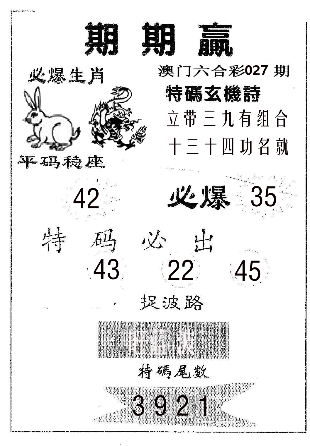 期期赢 第27期