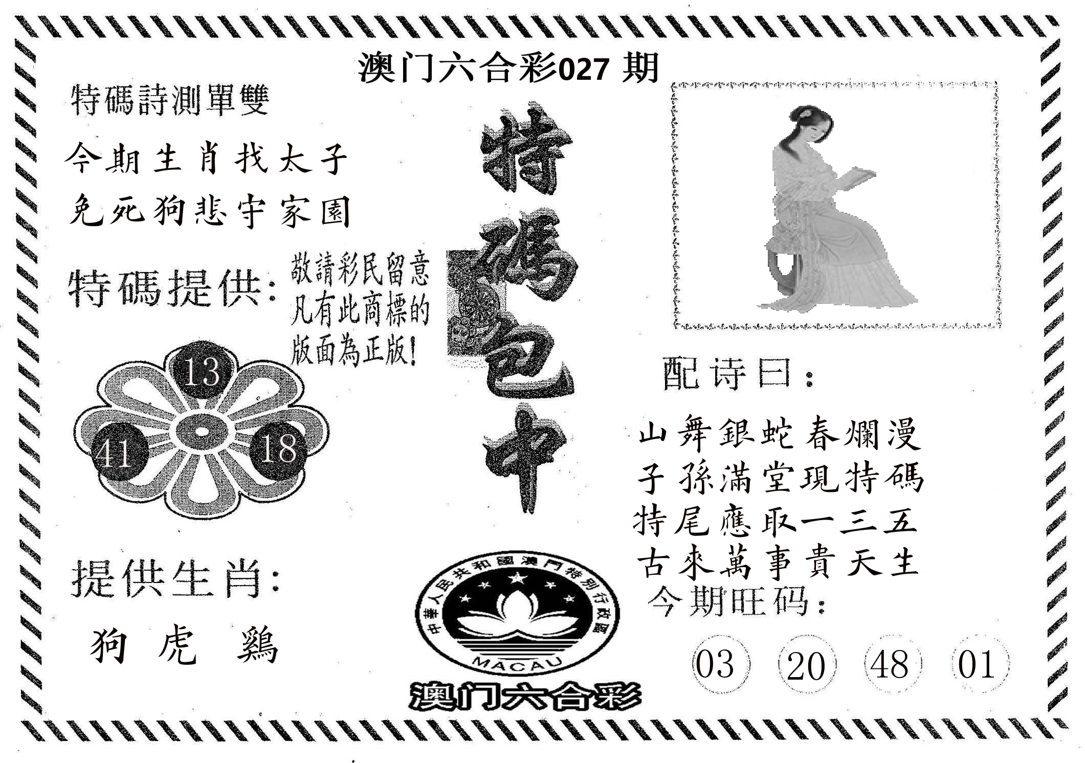 特码包中 第27期