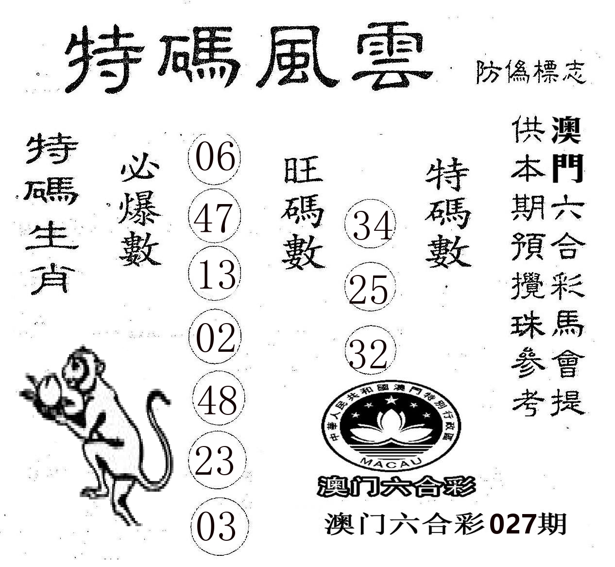 特码风云 第27期