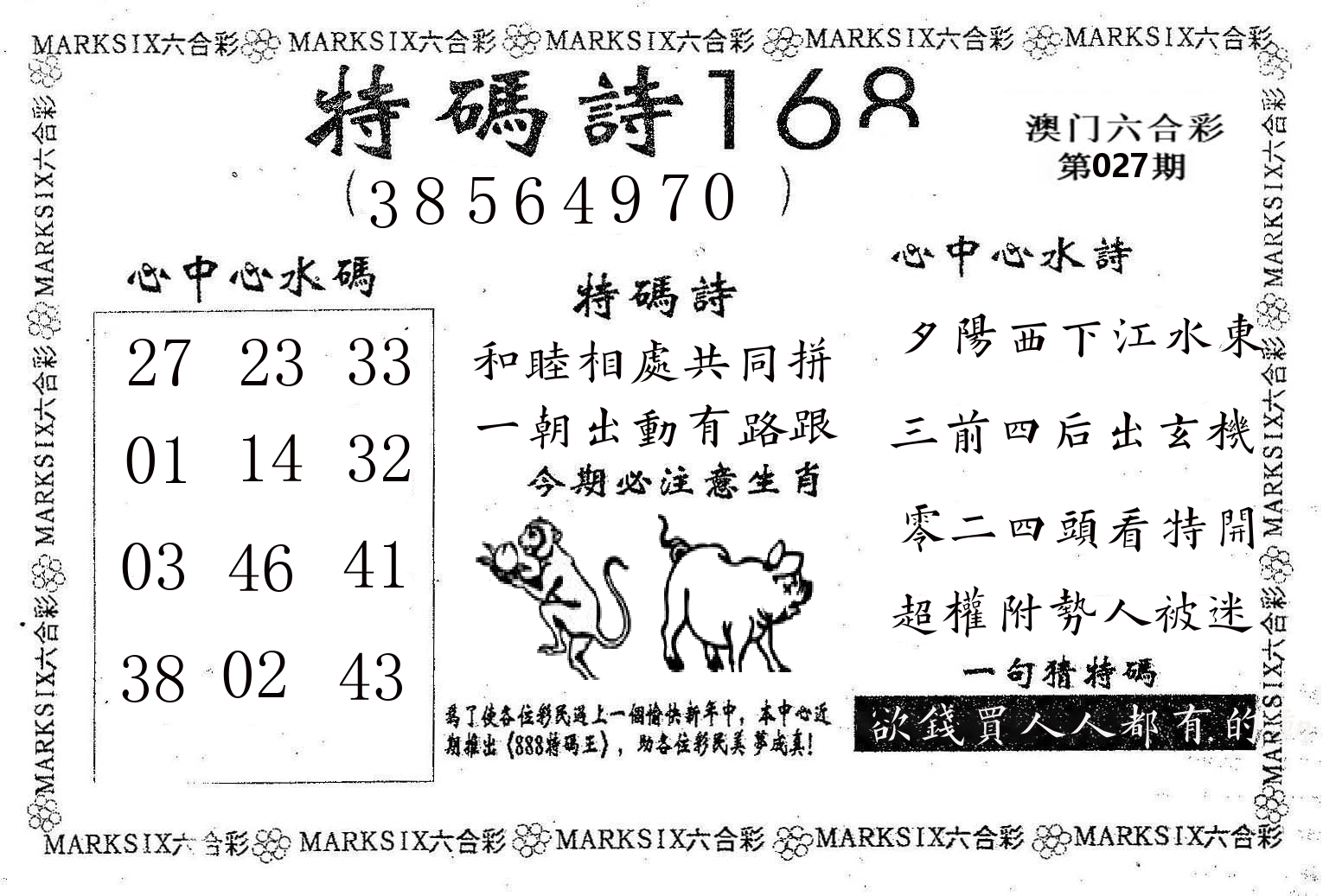 特码诗168 第27期