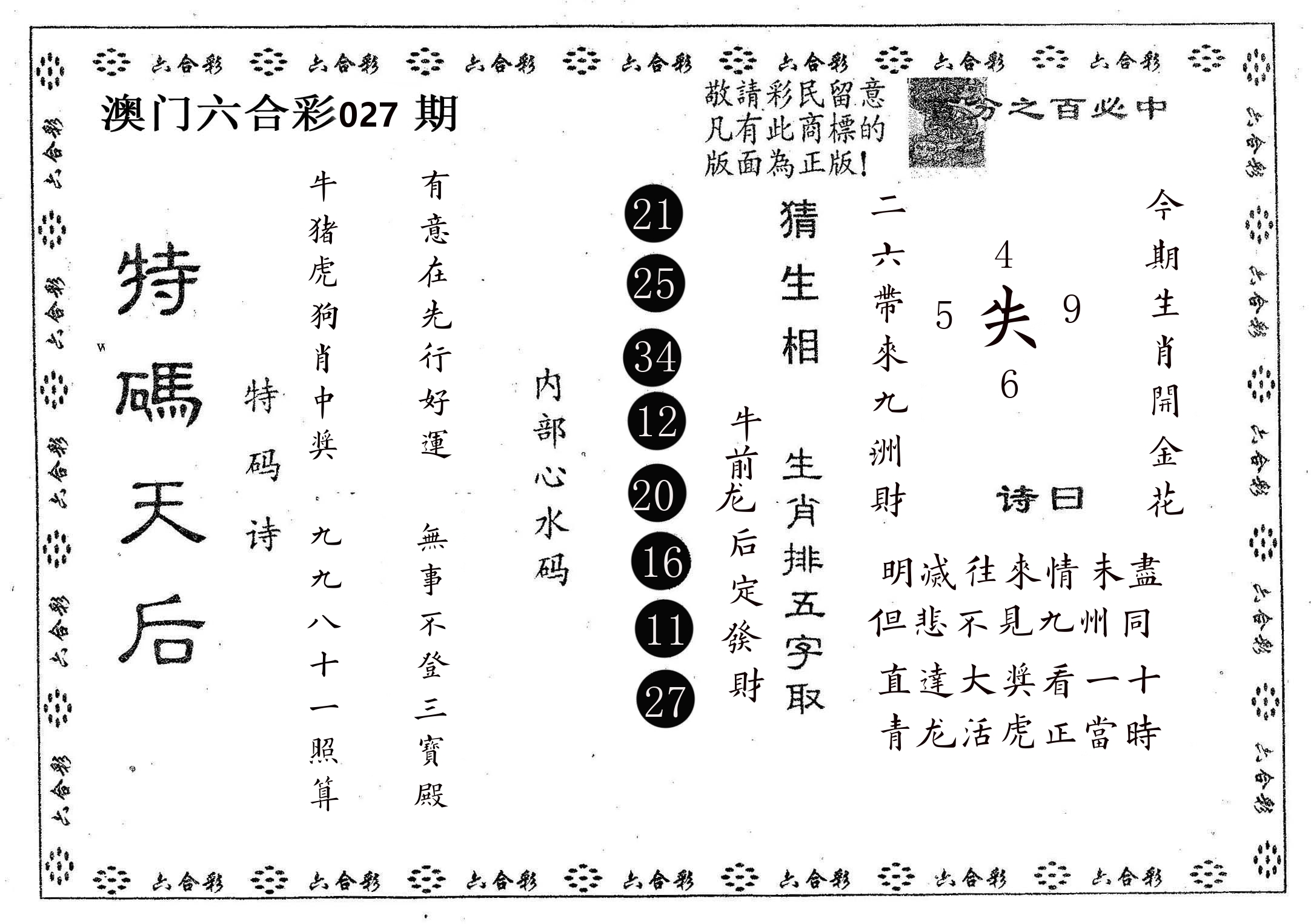 特码天后A 第27期