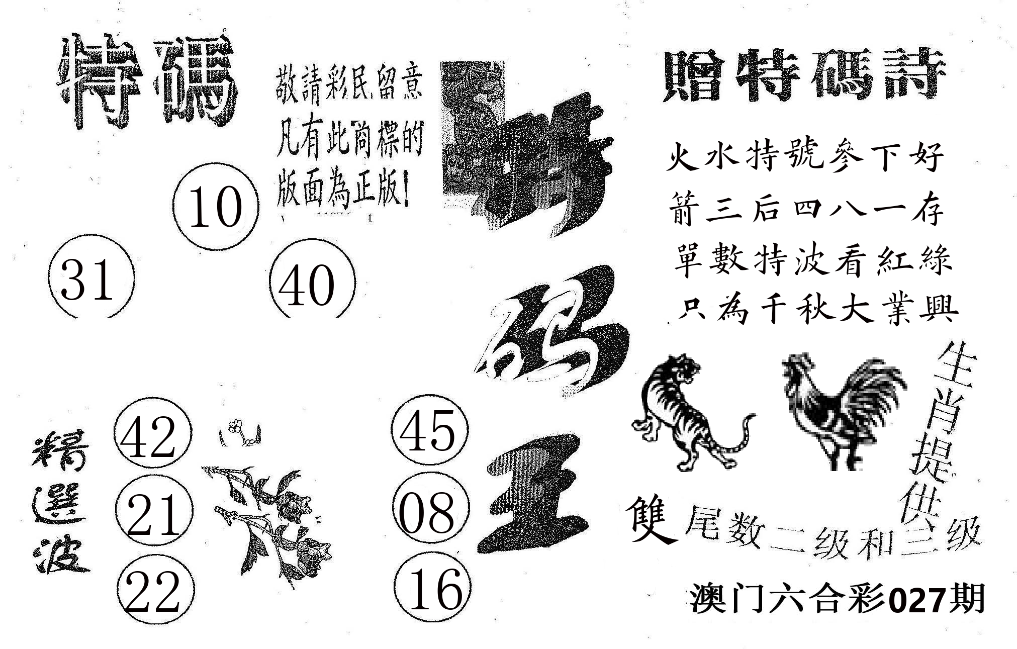 特码王A 第27期