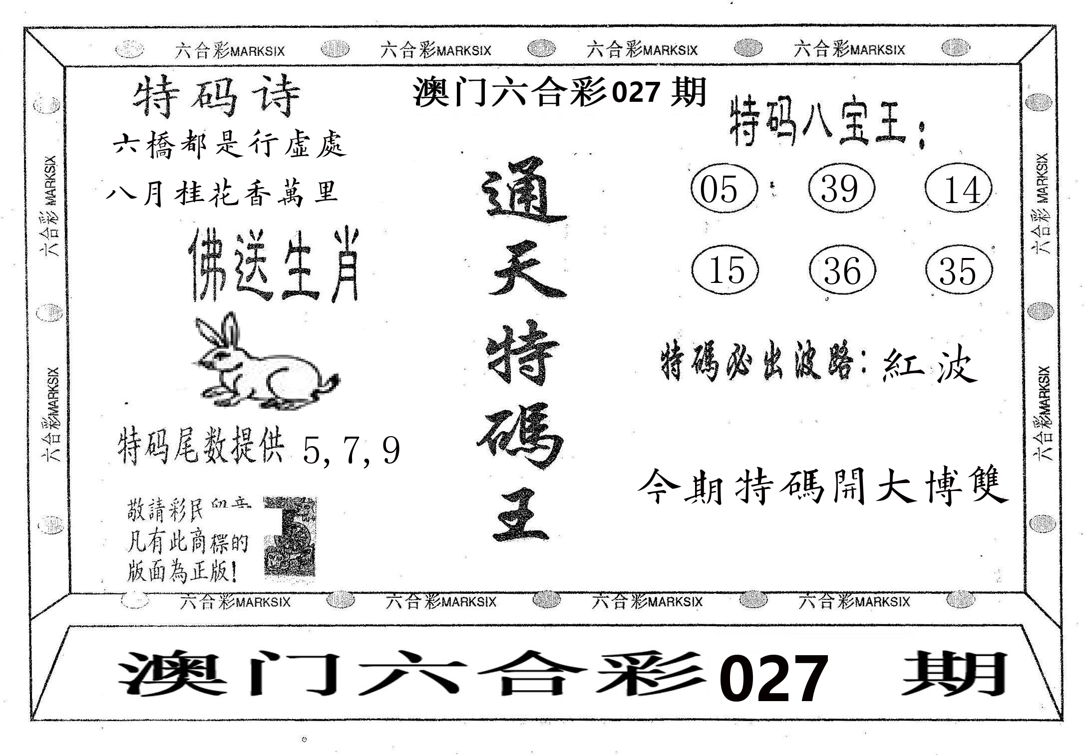 通天特码王 第27期